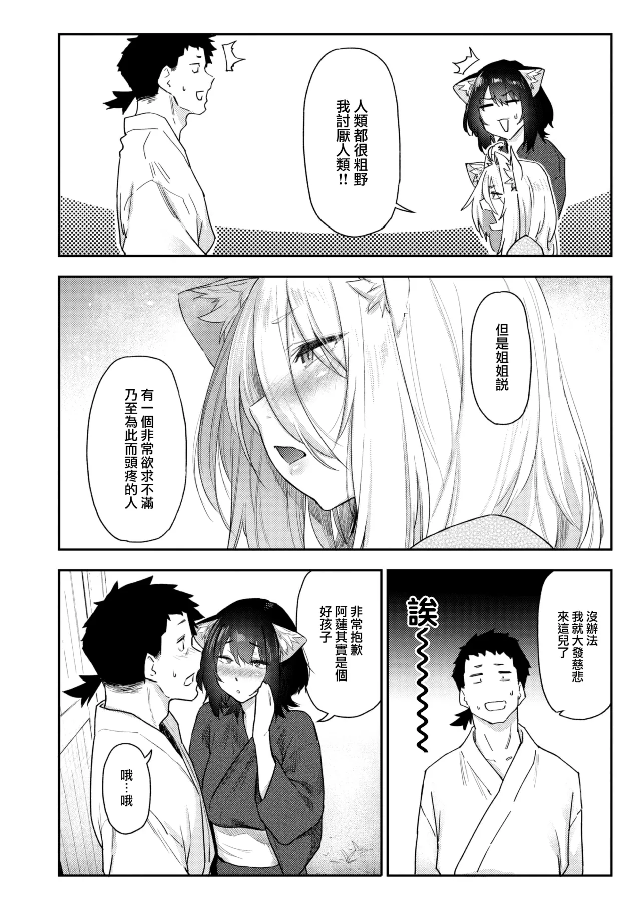 [Esuke] Kemono no Ongaeshi (?)2 (COMIC Kairakuten 2024-12) [Chinese] [大鸟可不敢乱转汉化] [Digital] imagen número 13