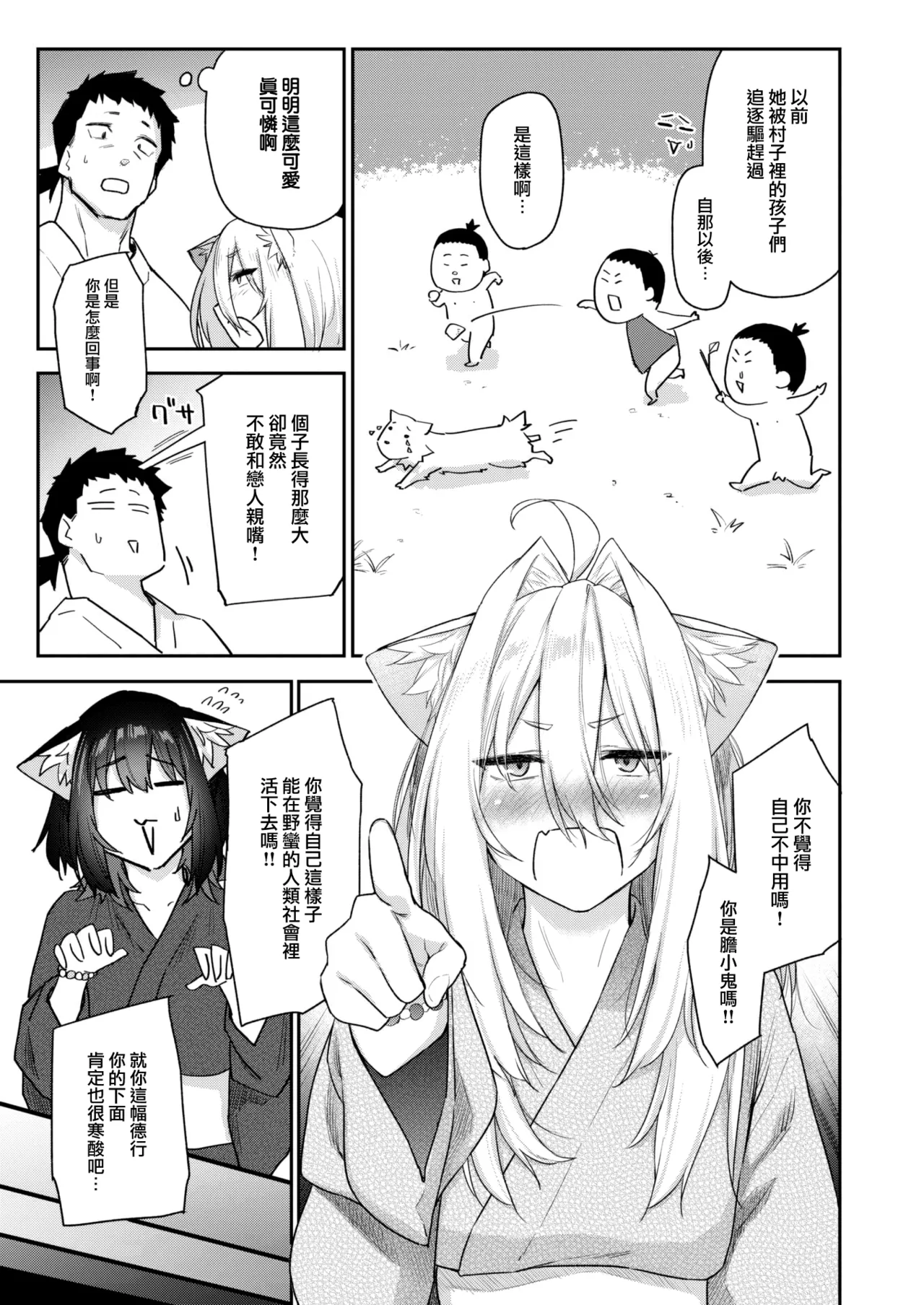 [Esuke] Kemono no Ongaeshi (?)2 (COMIC Kairakuten 2024-12) [Chinese] [大鸟可不敢乱转汉化] [Digital] imagen número 14