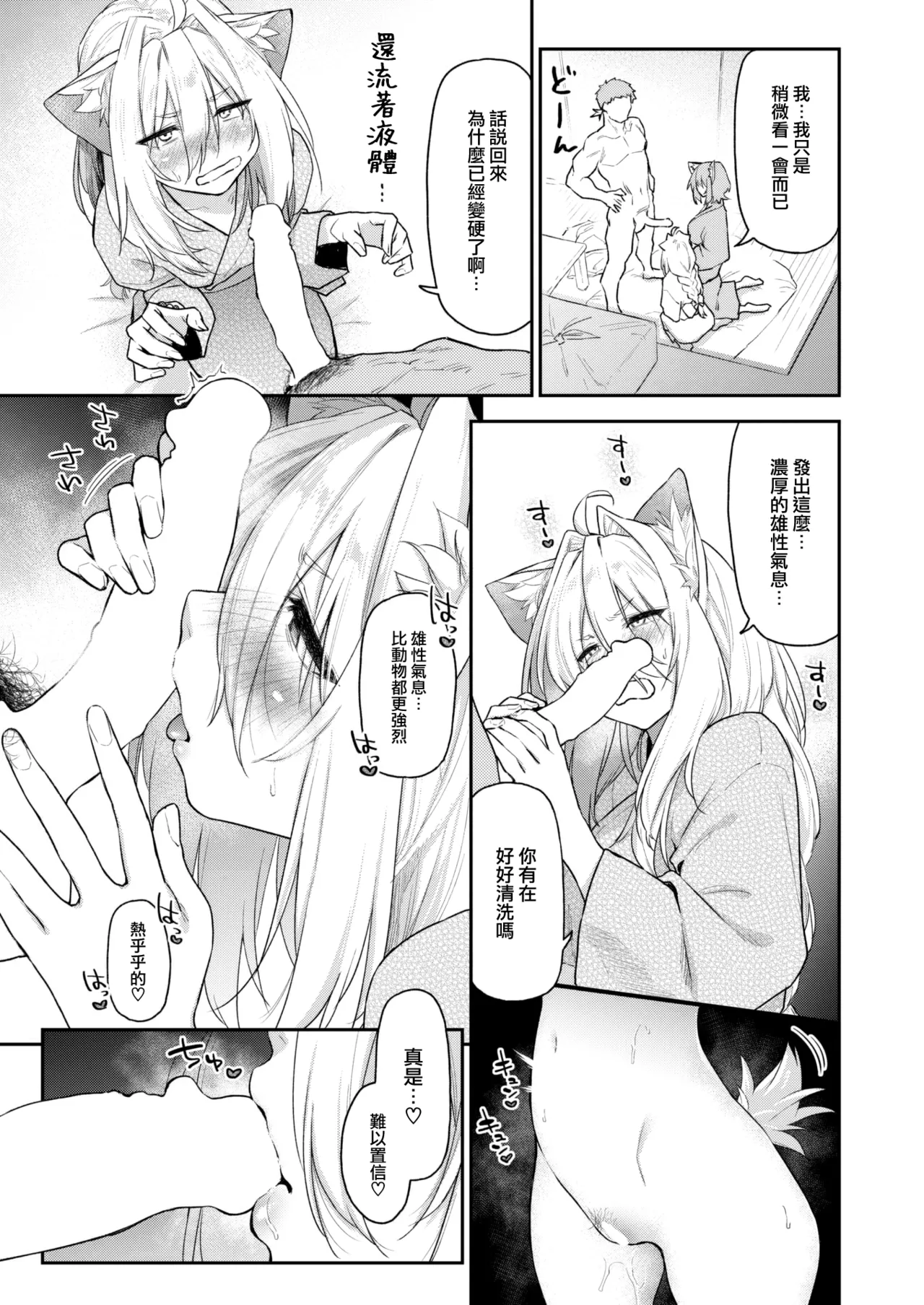 [Esuke] Kemono no Ongaeshi (?)2 (COMIC Kairakuten 2024-12) [Chinese] [大鸟可不敢乱转汉化] [Digital] imagen número 16