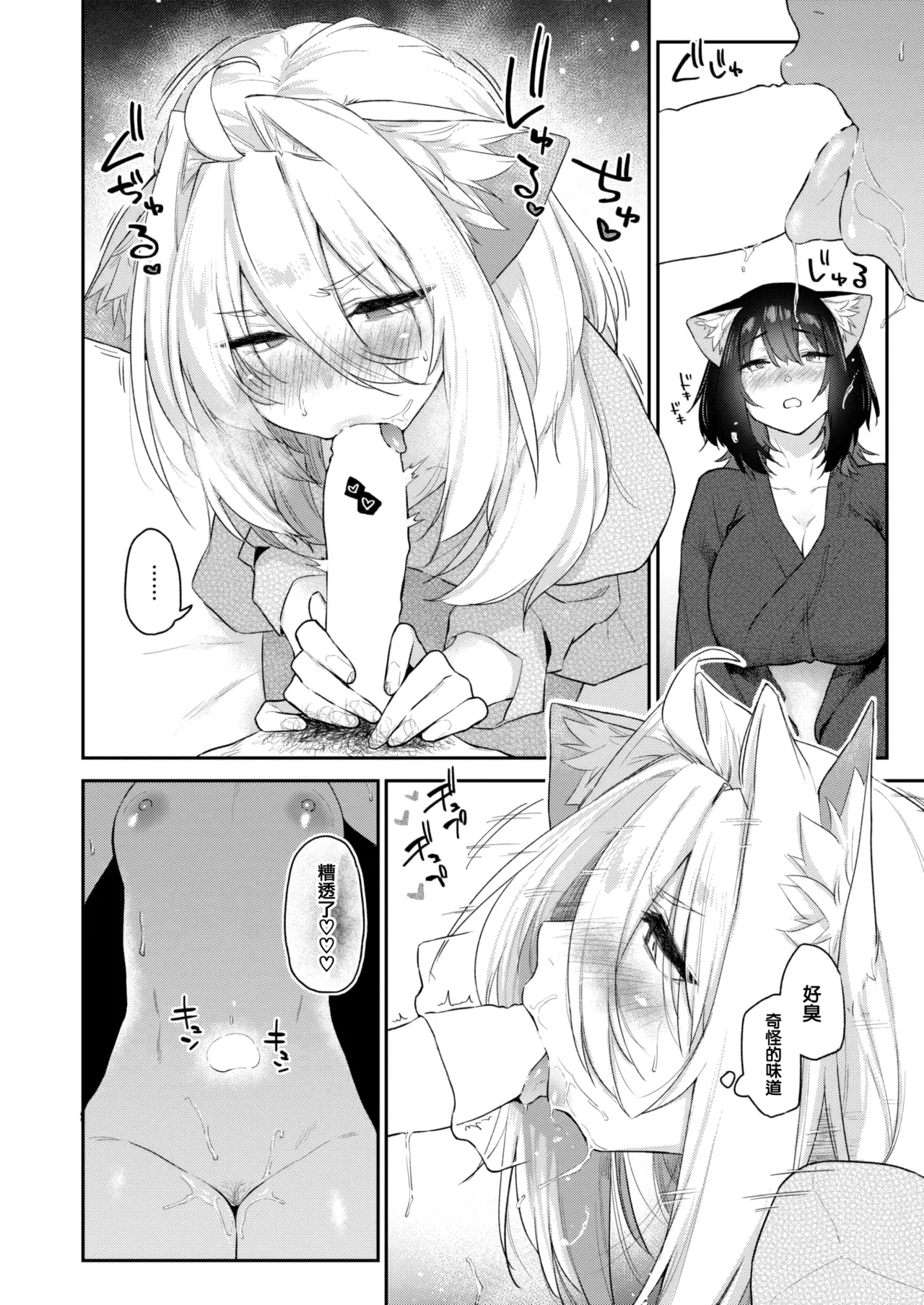 [Esuke] Kemono no Ongaeshi (?)2 (COMIC Kairakuten 2024-12) [Chinese] [大鸟可不敢乱转汉化] [Digital] imagen número 17