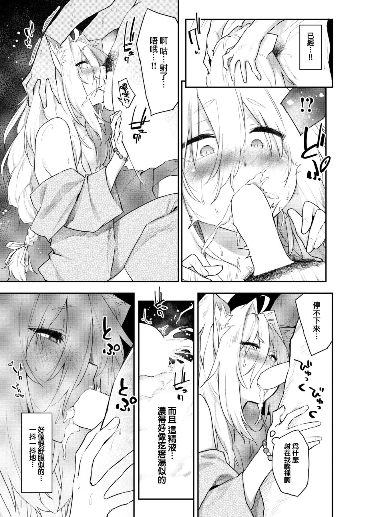 [Esuke] Kemono no Ongaeshi (?)2 (COMIC Kairakuten 2024-12) [Chinese] [大鸟可不敢乱转汉化] [Digital] imagen número 20