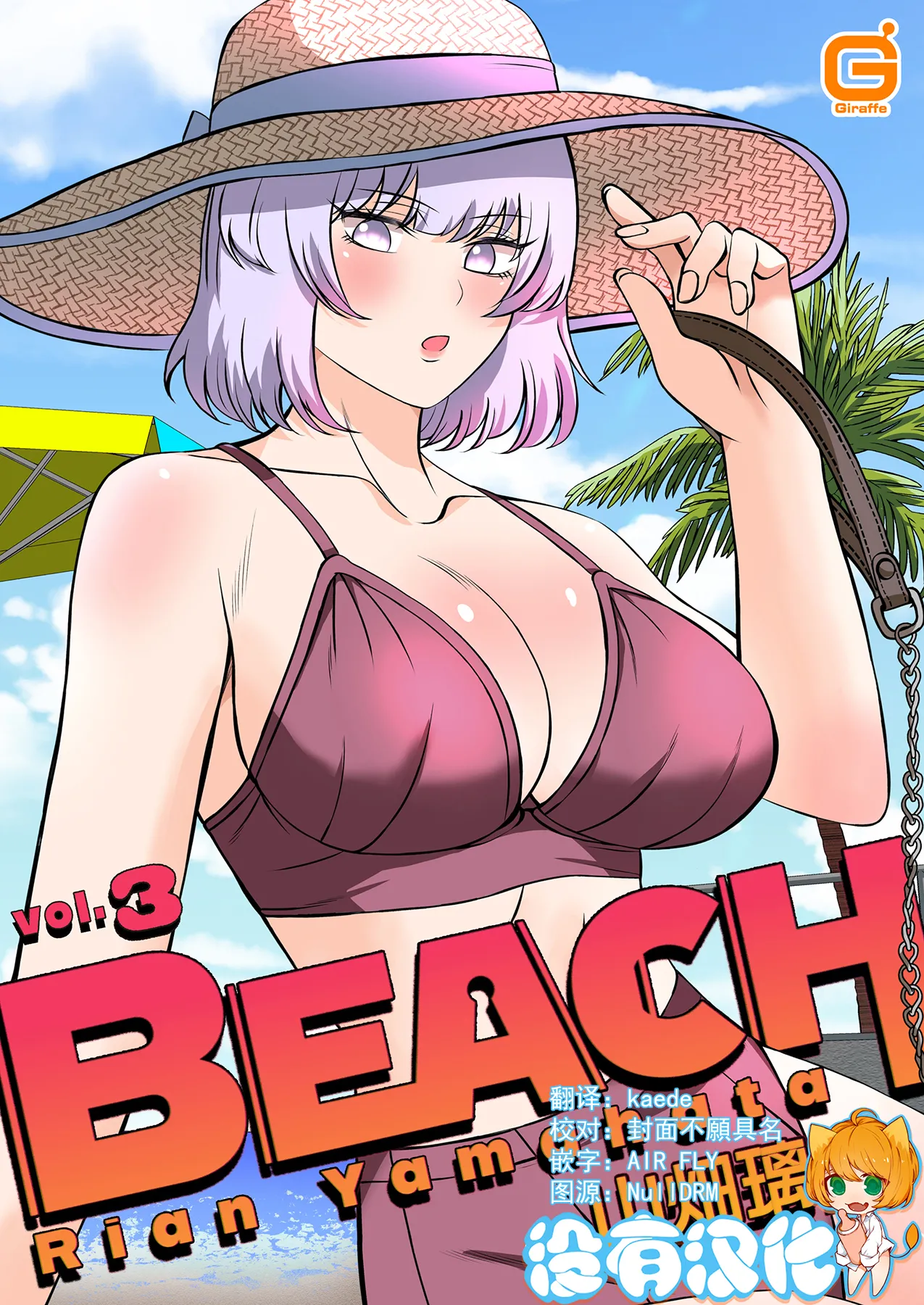 [Yamahata Rian] BEACH [Chinese] [沒有漢化] [Digital] 이미지 번호 58