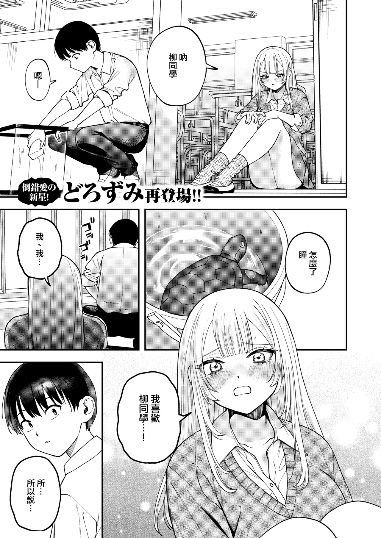 [Mega Black (Dorozumi)] Watashi wa Zettai Kimi no Mono｜我絕對是你的所有物（COMIC X-EROS #117)） [Chinese] [沒有漢化] 2eme image