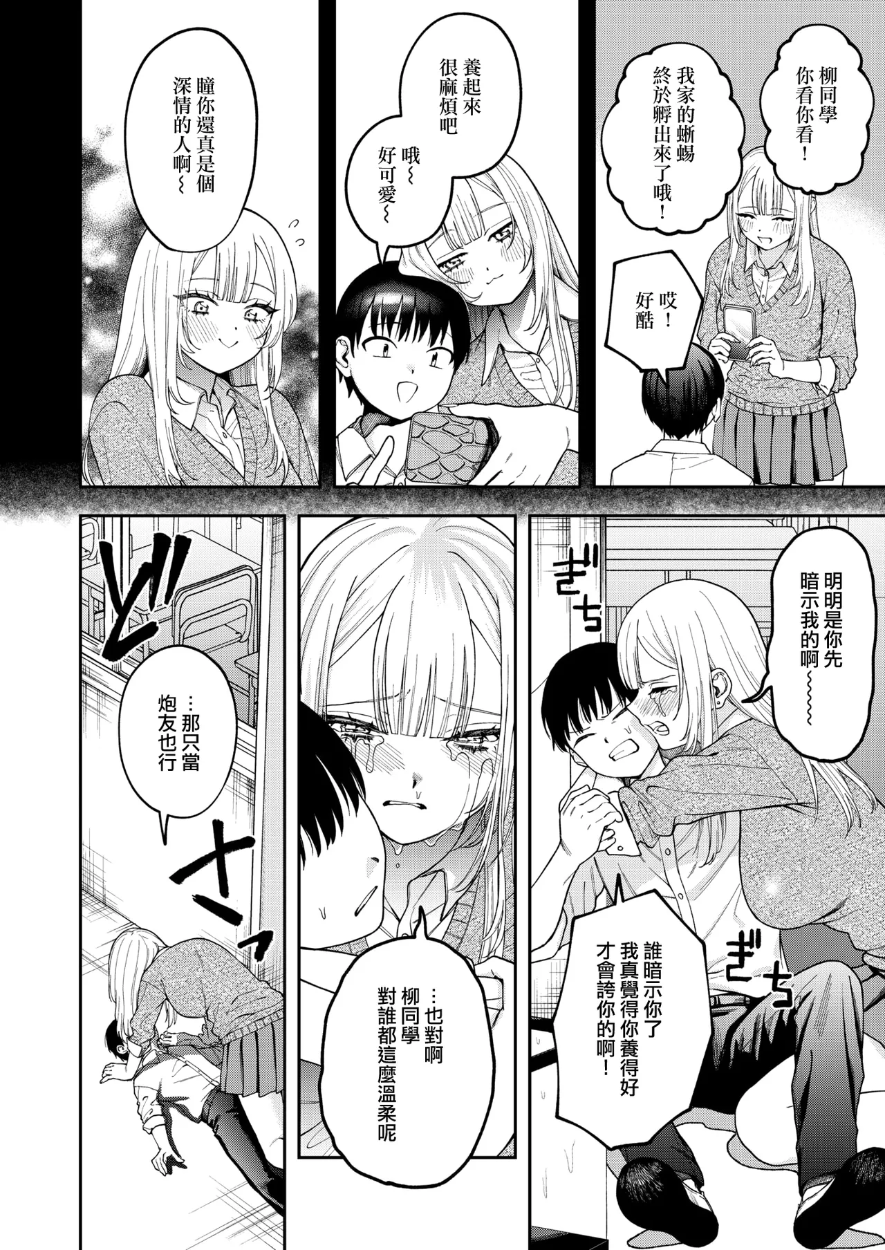 [Mega Black (Dorozumi)] Watashi wa Zettai Kimi no Mono｜我絕對是你的所有物（COMIC X-EROS #117)） [Chinese] [沒有漢化] 5eme image