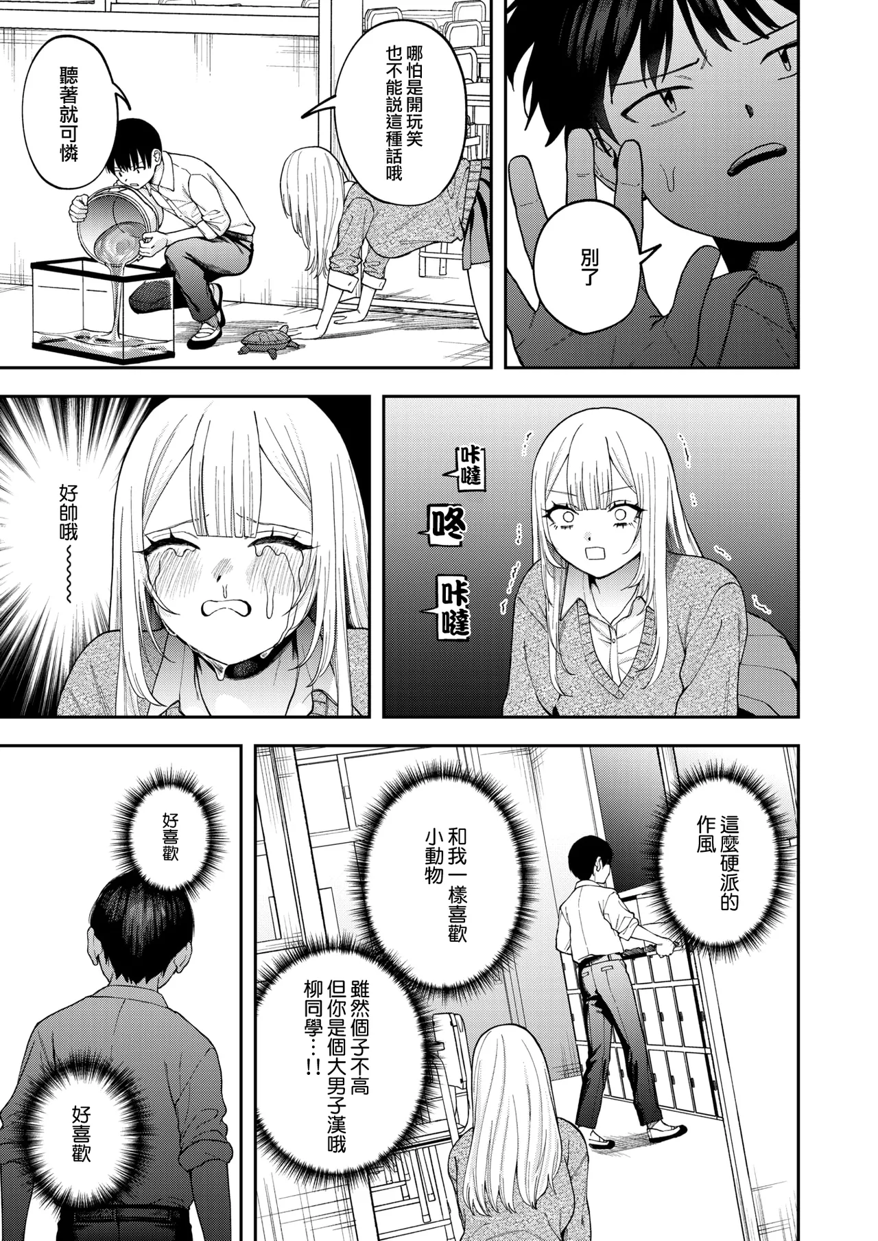 [Mega Black (Dorozumi)] Watashi wa Zettai Kimi no Mono｜我絕對是你的所有物（COMIC X-EROS #117)） [Chinese] [沒有漢化] 6eme image