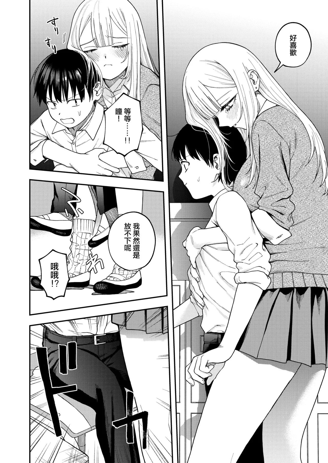 [Mega Black (Dorozumi)] Watashi wa Zettai Kimi no Mono｜我絕對是你的所有物（COMIC X-EROS #117)） [Chinese] [沒有漢化] 7eme image