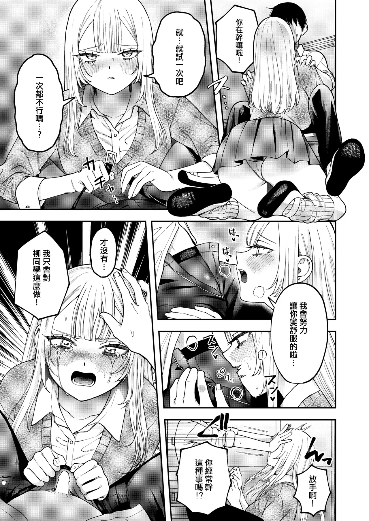 [Mega Black (Dorozumi)] Watashi wa Zettai Kimi no Mono｜我絕對是你的所有物（COMIC X-EROS #117)） [Chinese] [沒有漢化] 8eme image