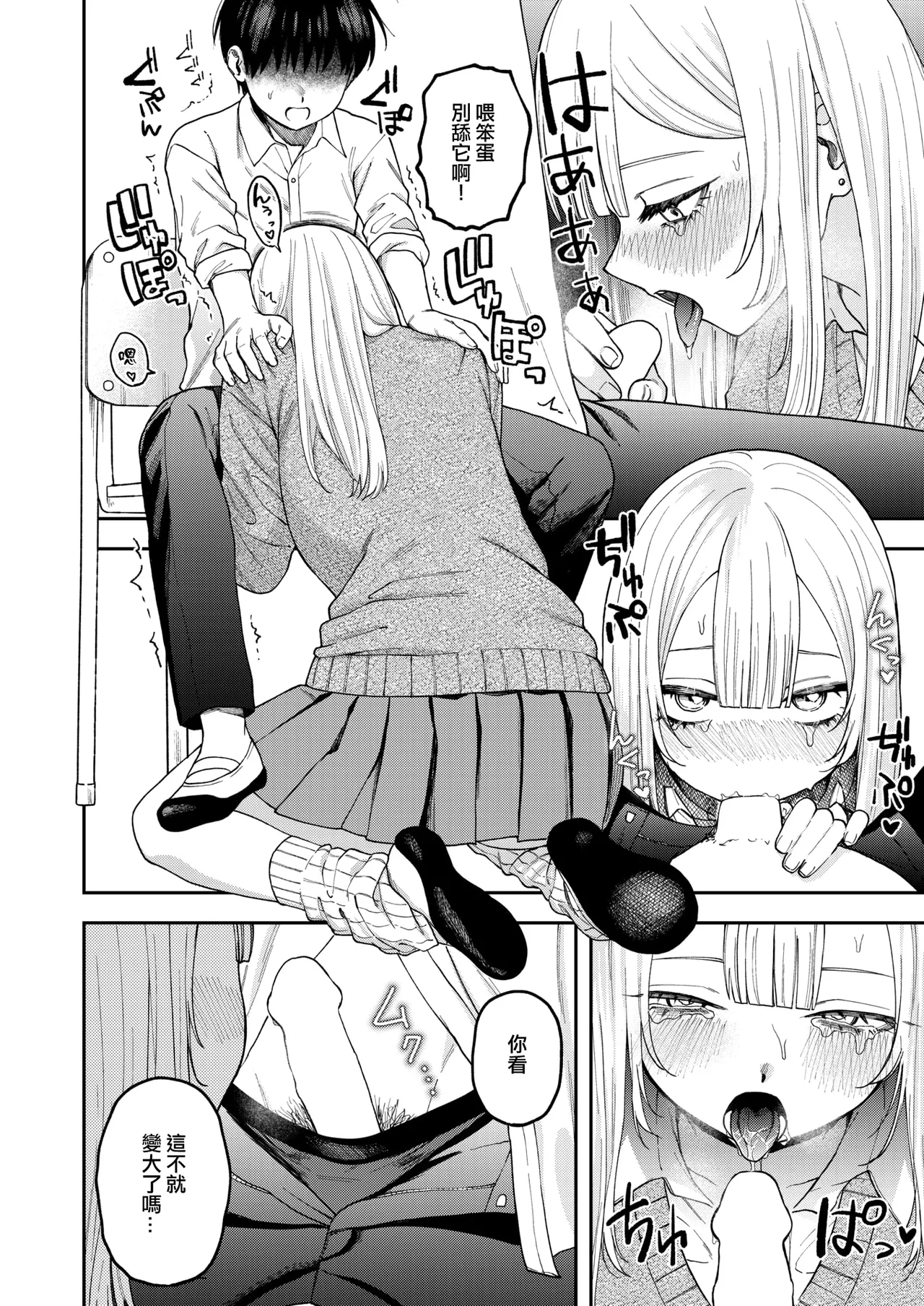 [Mega Black (Dorozumi)] Watashi wa Zettai Kimi no Mono｜我絕對是你的所有物（COMIC X-EROS #117)） [Chinese] [沒有漢化] 9eme image