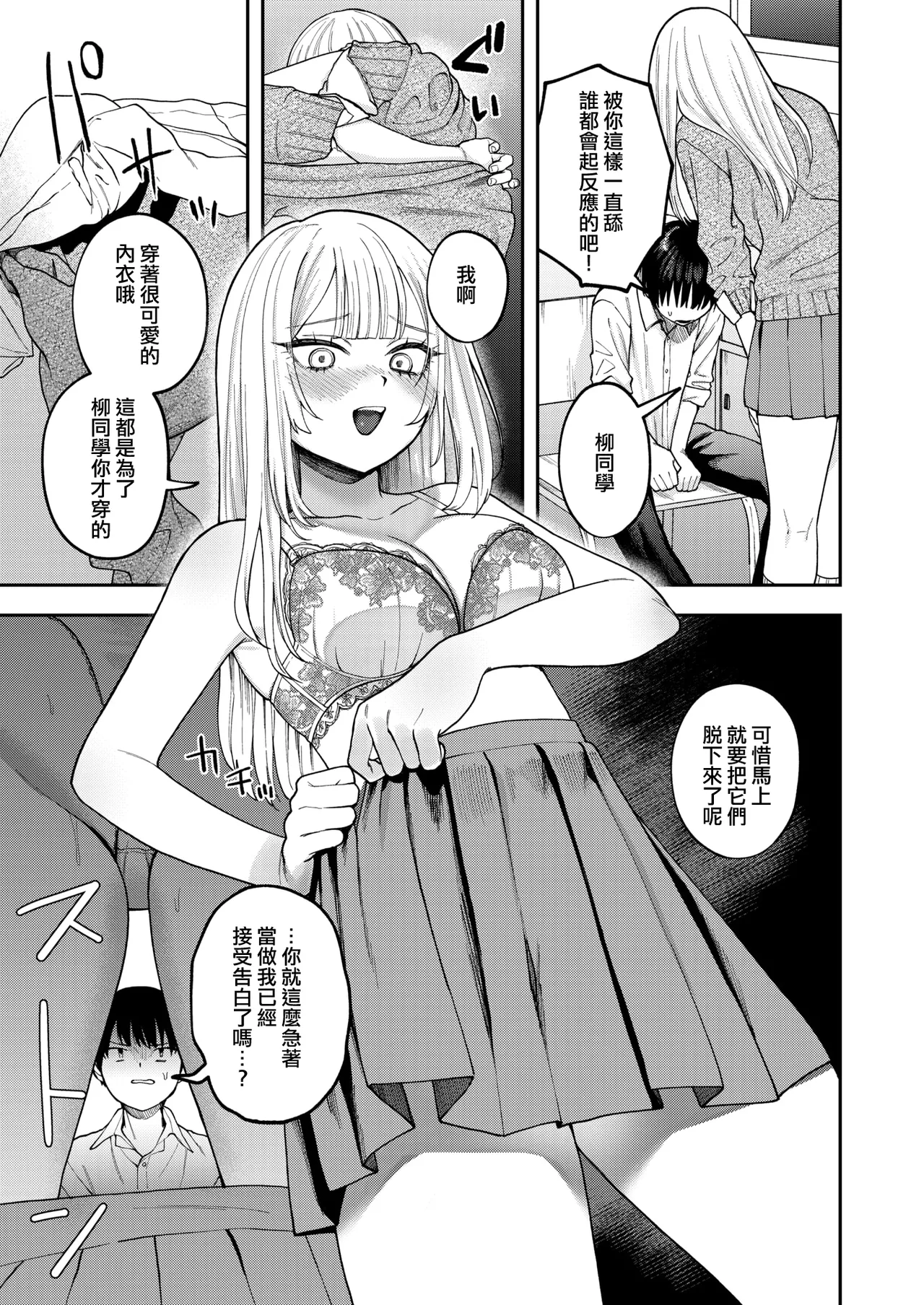 [Mega Black (Dorozumi)] Watashi wa Zettai Kimi no Mono｜我絕對是你的所有物（COMIC X-EROS #117)） [Chinese] [沒有漢化] 10eme image