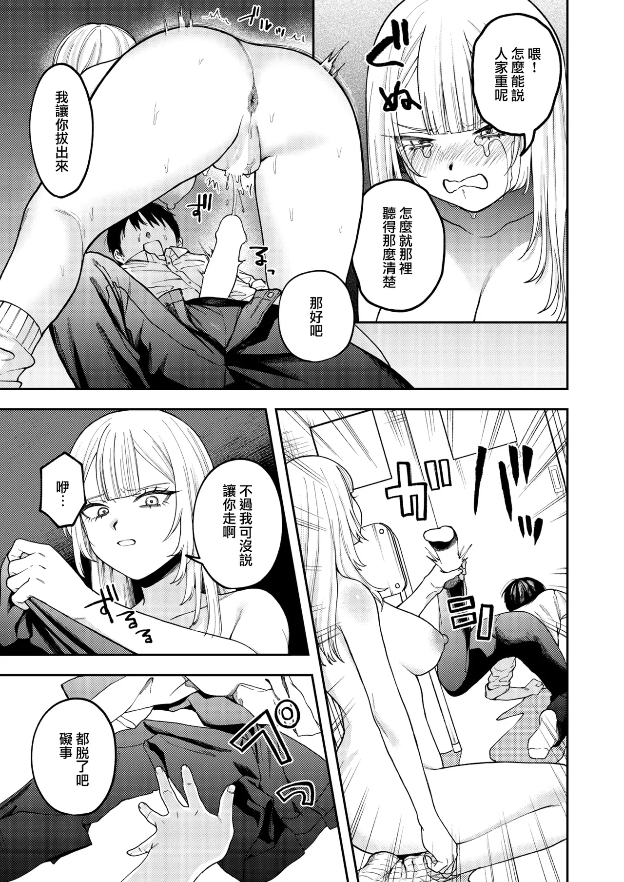 [Mega Black (Dorozumi)] Watashi wa Zettai Kimi no Mono｜我絕對是你的所有物（COMIC X-EROS #117)） [Chinese] [沒有漢化] 14eme image