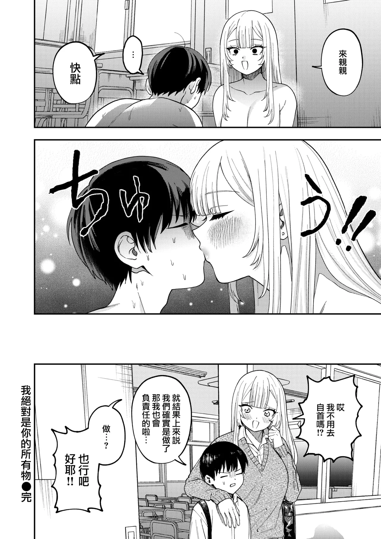 [Mega Black (Dorozumi)] Watashi wa Zettai Kimi no Mono｜我絕對是你的所有物（COMIC X-EROS #117)） [Chinese] [沒有漢化] 21eme image