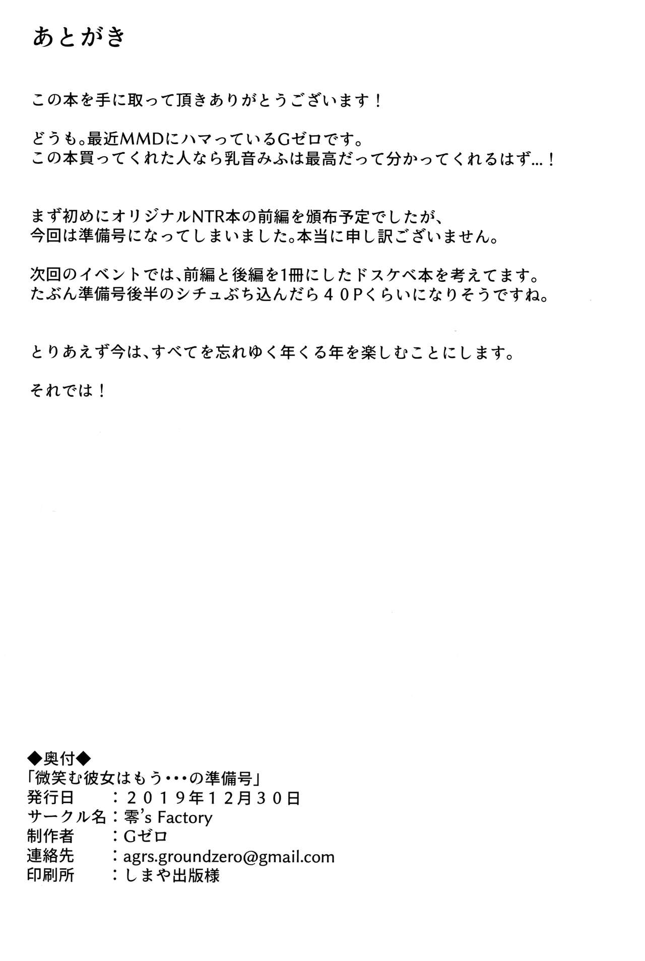 (C97) [Zero's Factory (G Zero)] Hohoemu Kanojo wa Mou... no Junbigou image number 21