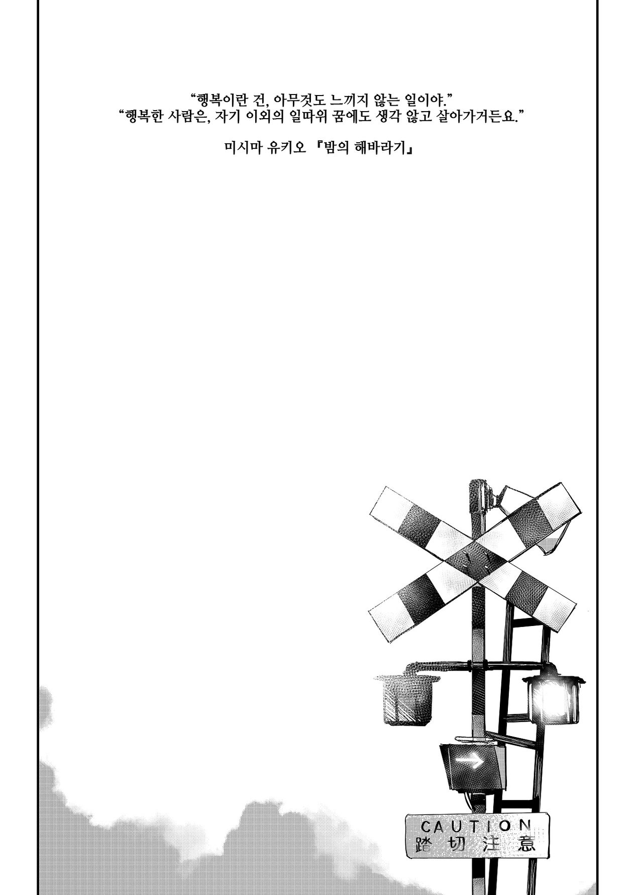 (C97) [virophilia (Orihi Chihiro)] Yoake yori Fukai Ao de (THE iDOLM@STER: Shiny Colors) [Korean] imagen número 2