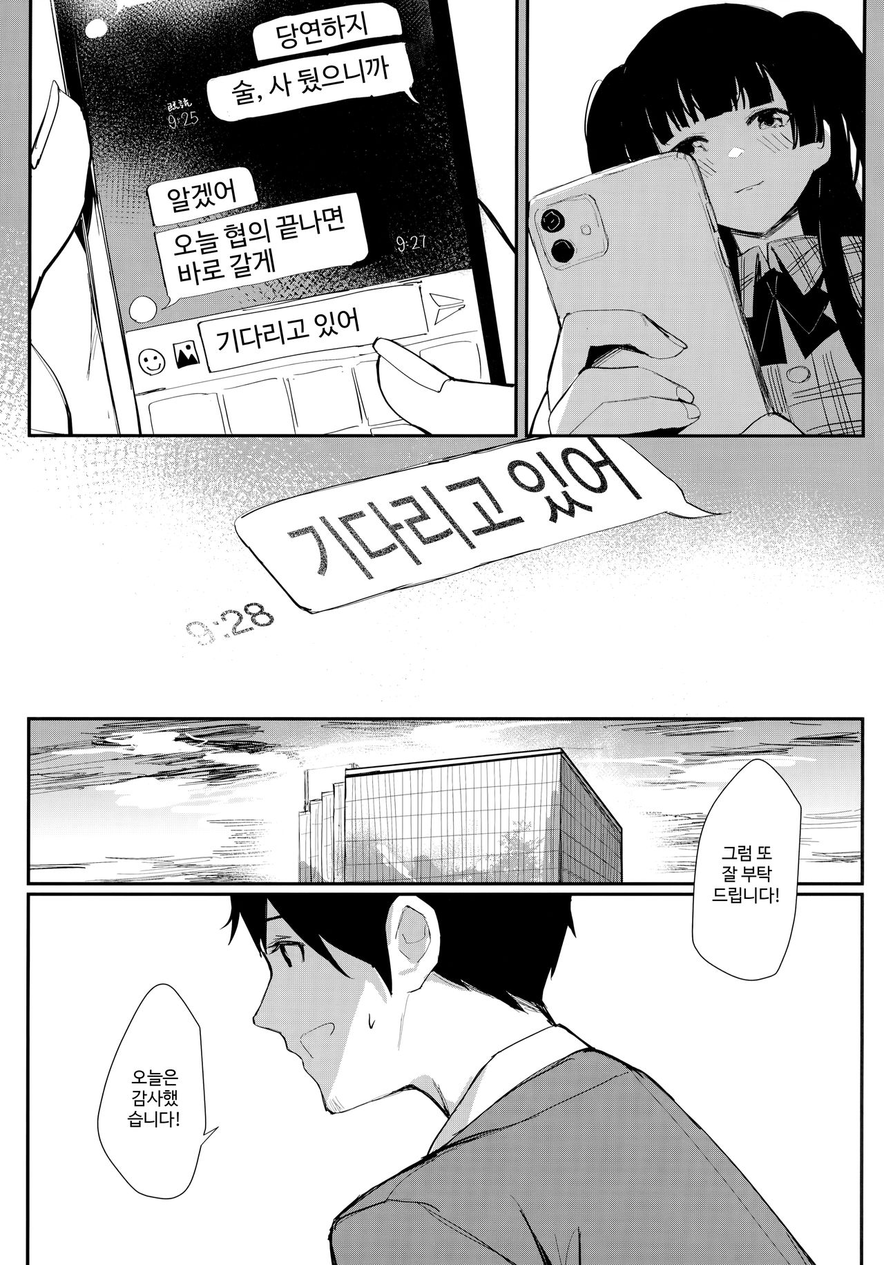 (C97) [virophilia (Orihi Chihiro)] Yoake yori Fukai Ao de (THE iDOLM@STER: Shiny Colors) [Korean] imagen número 6