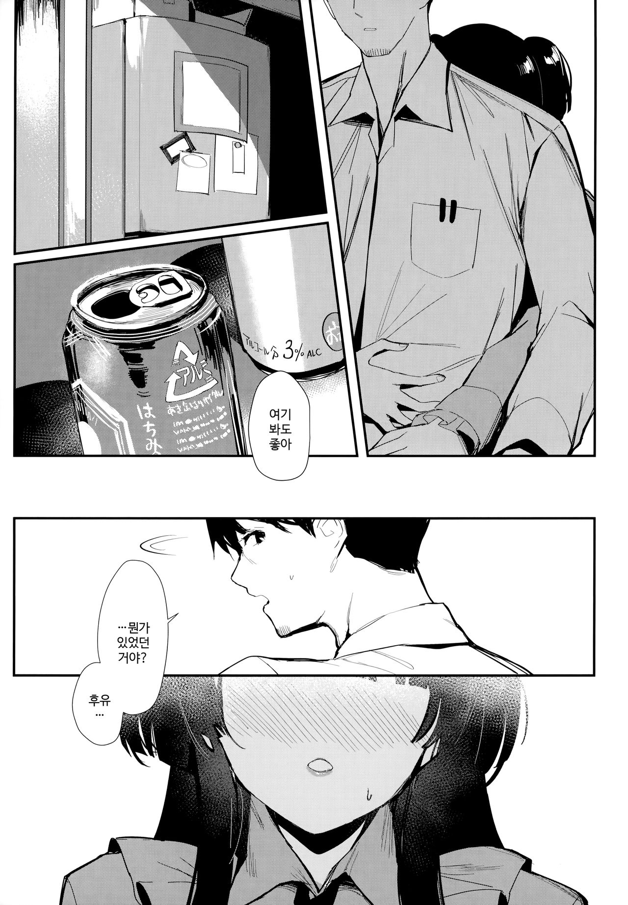 (C97) [virophilia (Orihi Chihiro)] Yoake yori Fukai Ao de (THE iDOLM@STER: Shiny Colors) [Korean] imagen número 12