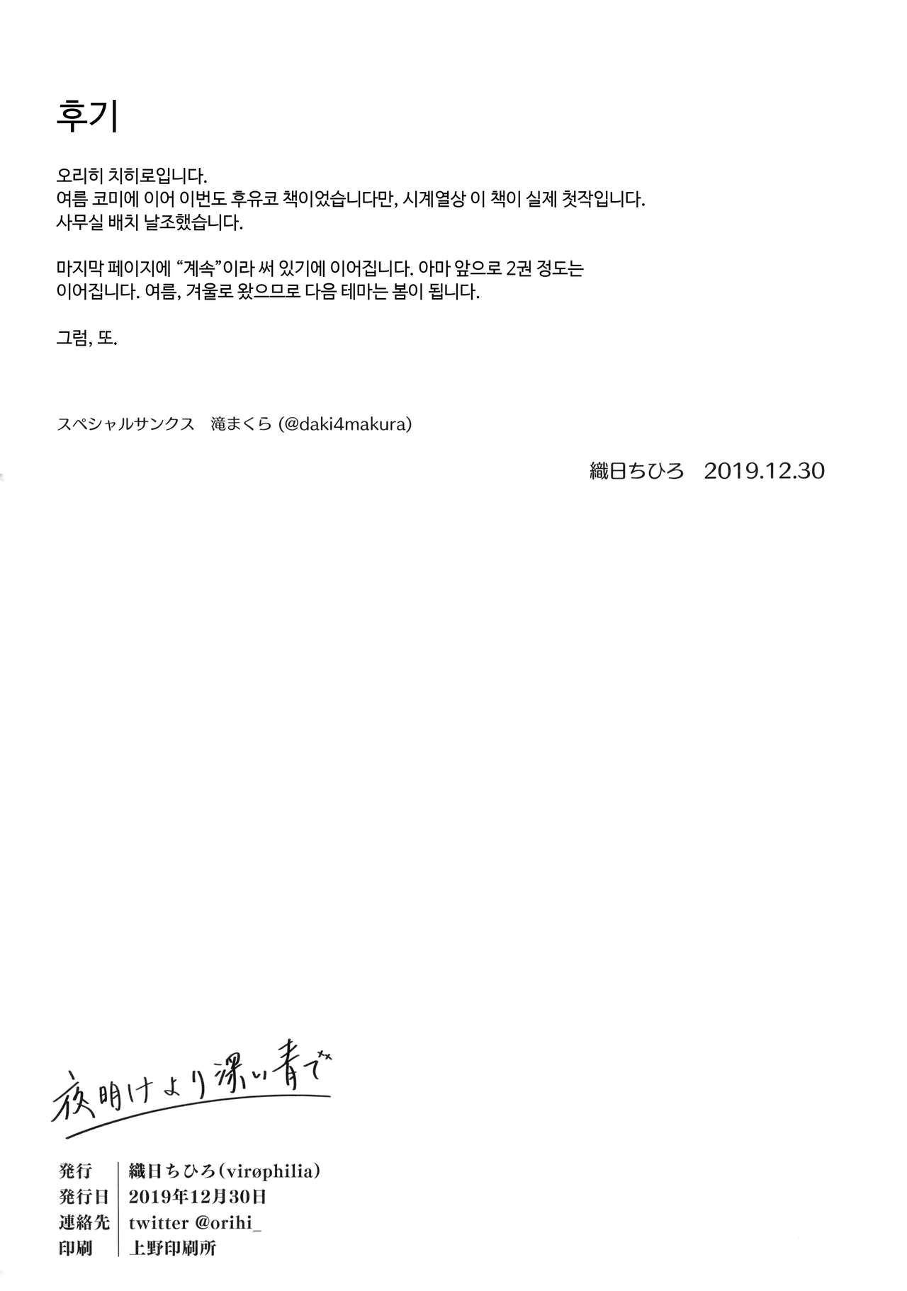 (C97) [virophilia (Orihi Chihiro)] Yoake yori Fukai Ao de (THE iDOLM@STER: Shiny Colors) [Korean] imagen número 31