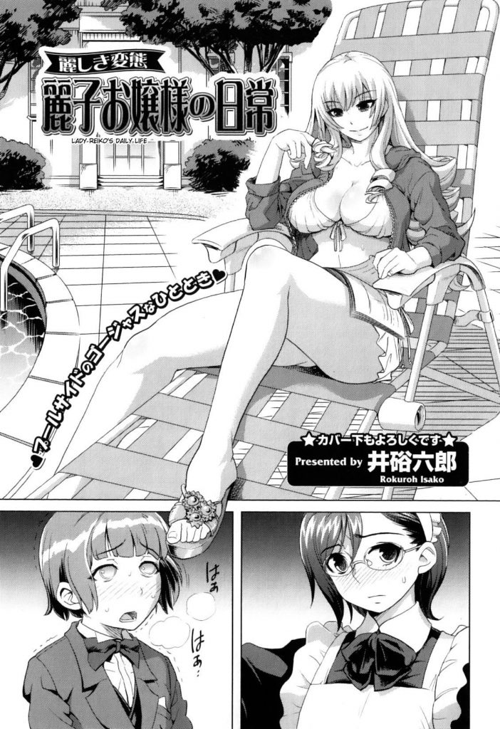 [Isako Rokuroh] Reiko Ojou-sama no Nichijou | Vita Quotidiana (Kemono For Essential 7) [Italian] première image