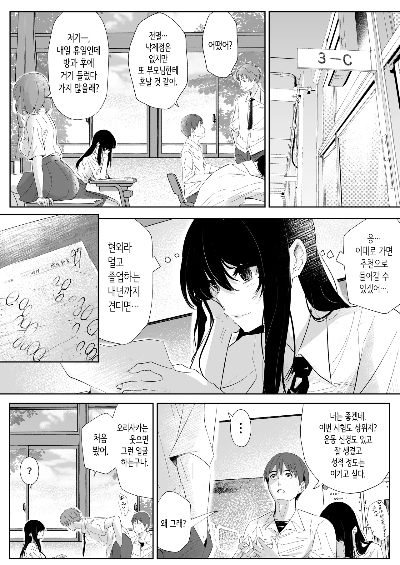 [Arai Arata] Okashibiyori 1 | 따먹기 좋은 날 1 [Korean] 3eme image