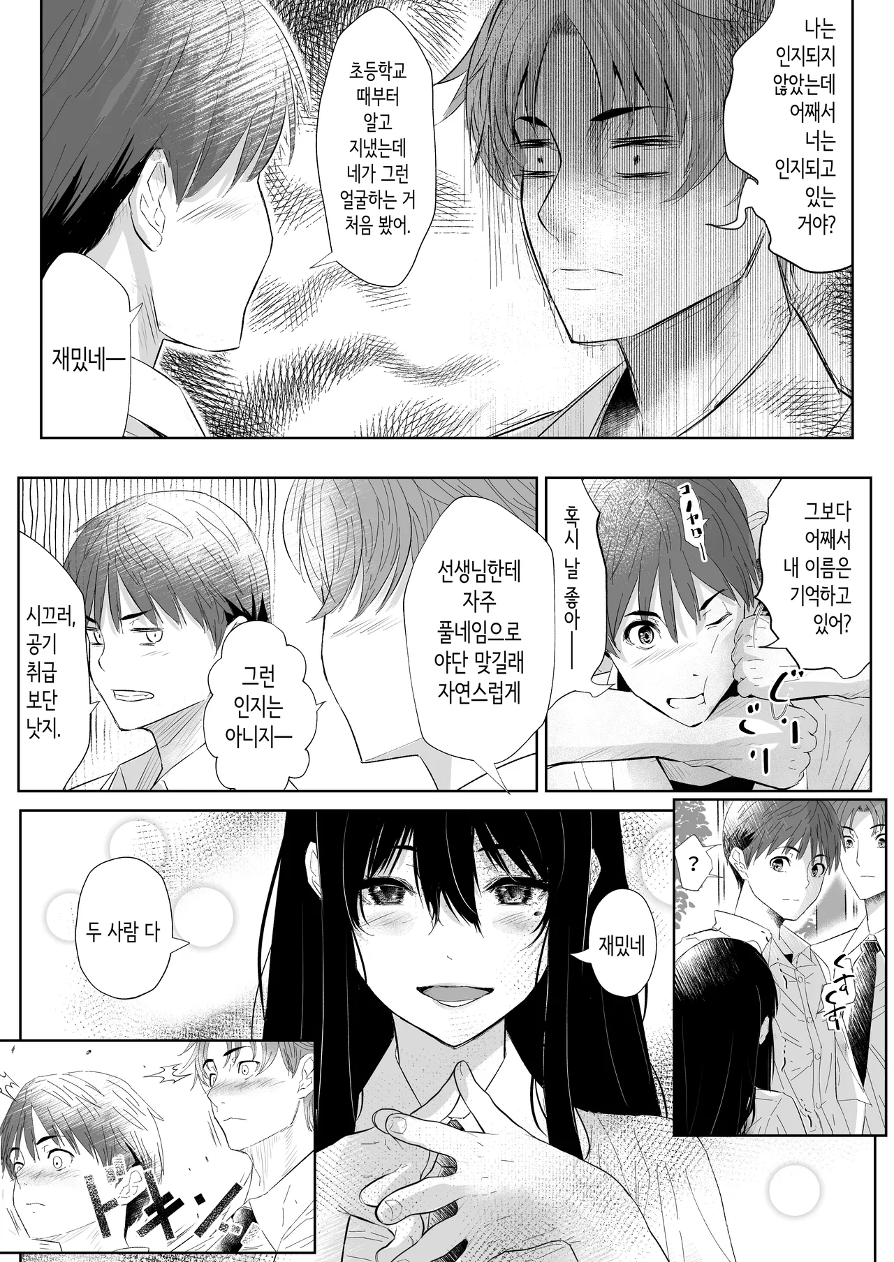 [Arai Arata] Okashibiyori 1 | 따먹기 좋은 날 1 [Korean] 5eme image