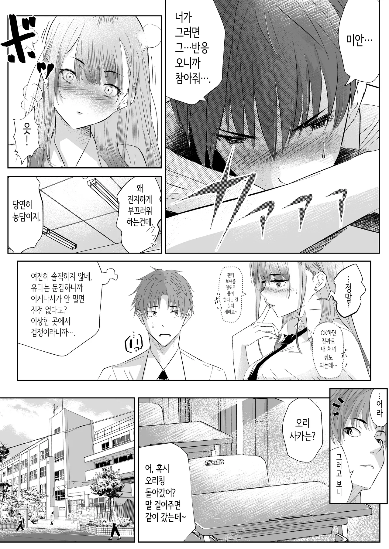 [Arai Arata] Okashibiyori 1 | 따먹기 좋은 날 1 [Korean] 11eme image