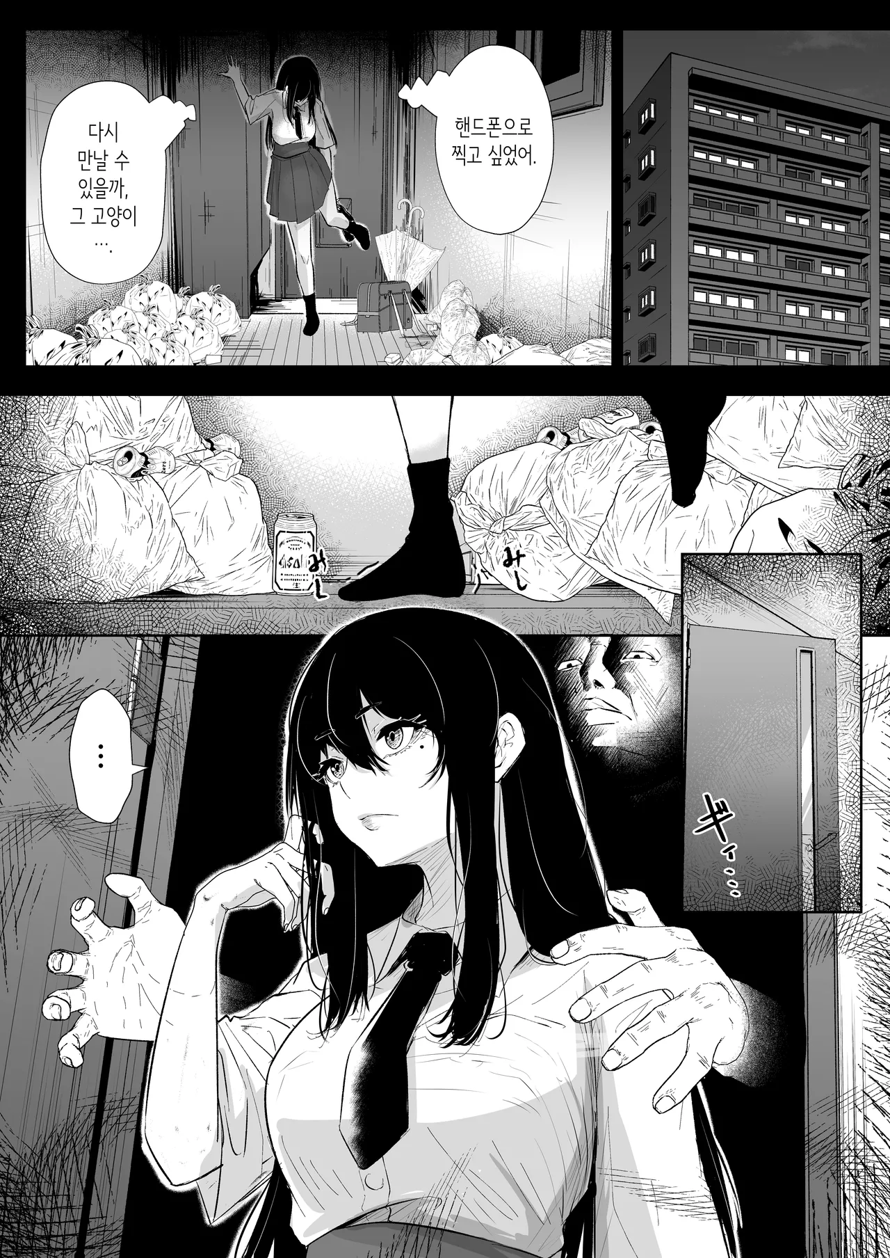 [Arai Arata] Okashibiyori 1 | 따먹기 좋은 날 1 [Korean] 13eme image