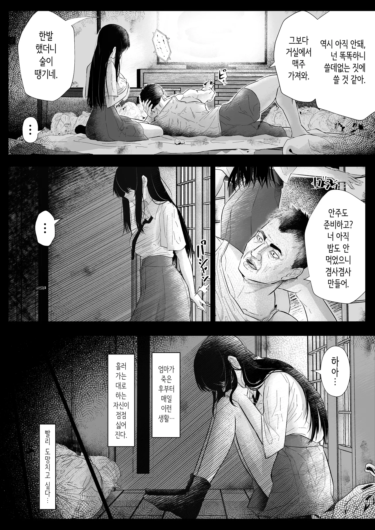 [Arai Arata] Okashibiyori 1 | 따먹기 좋은 날 1 [Korean] 22eme image