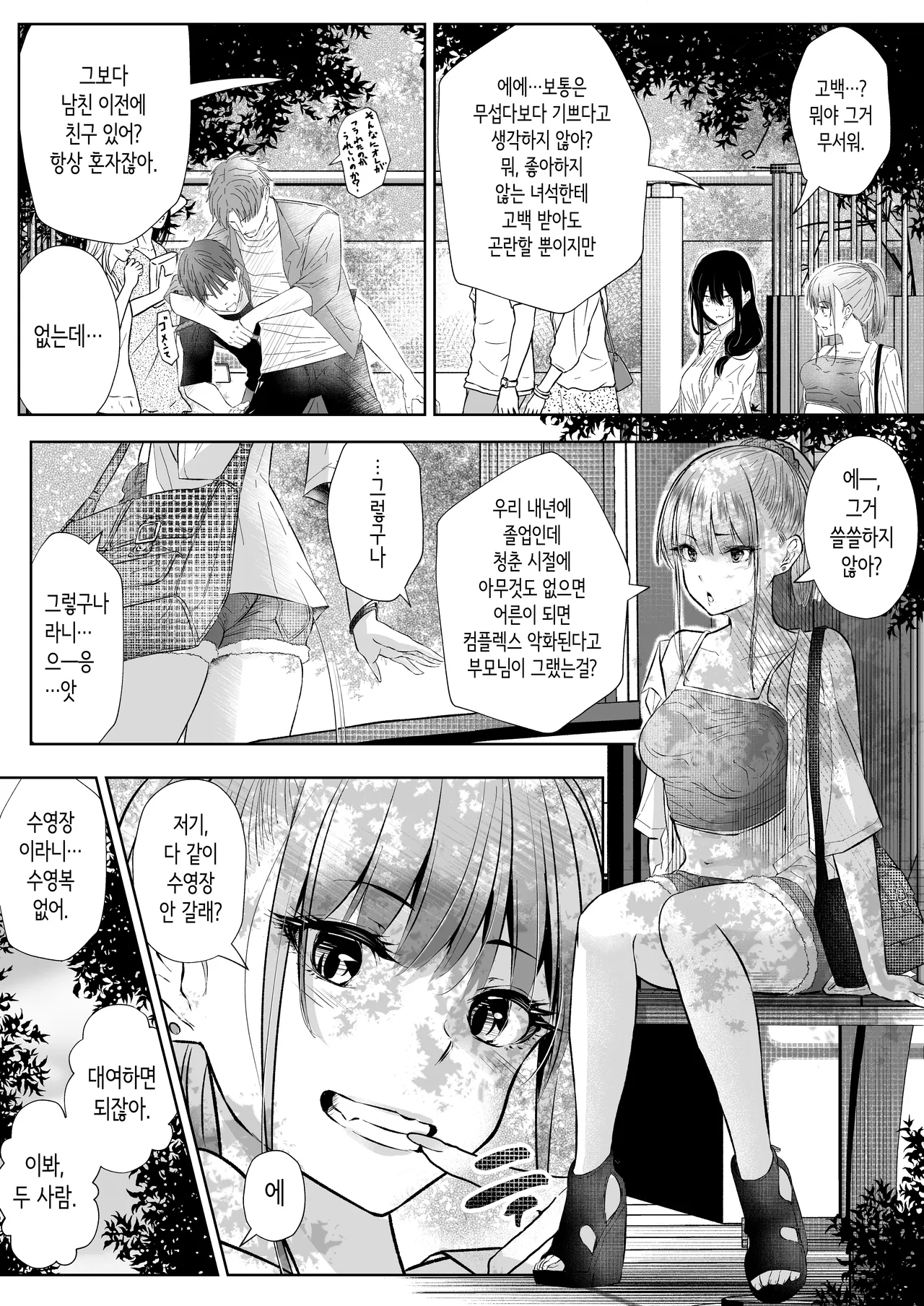 [Arai Arata] Okashibiyori 1 | 따먹기 좋은 날 1 [Korean] 29eme image