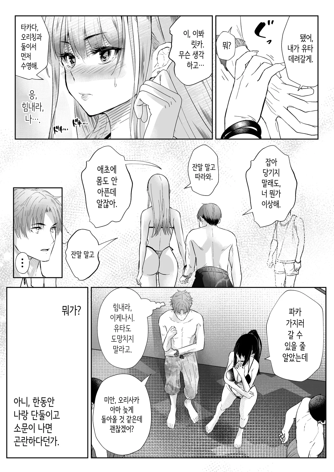 [Arai Arata] Okashibiyori 1 | 따먹기 좋은 날 1 [Korean] 33eme image