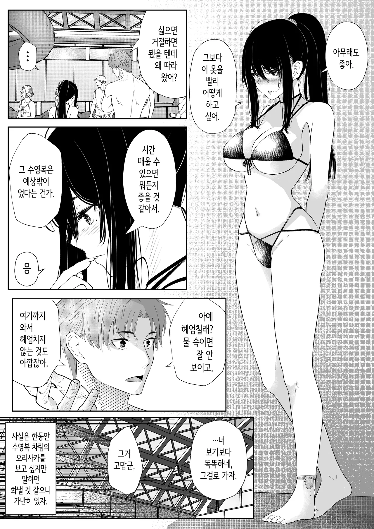 [Arai Arata] Okashibiyori 1 | 따먹기 좋은 날 1 [Korean] 34eme image