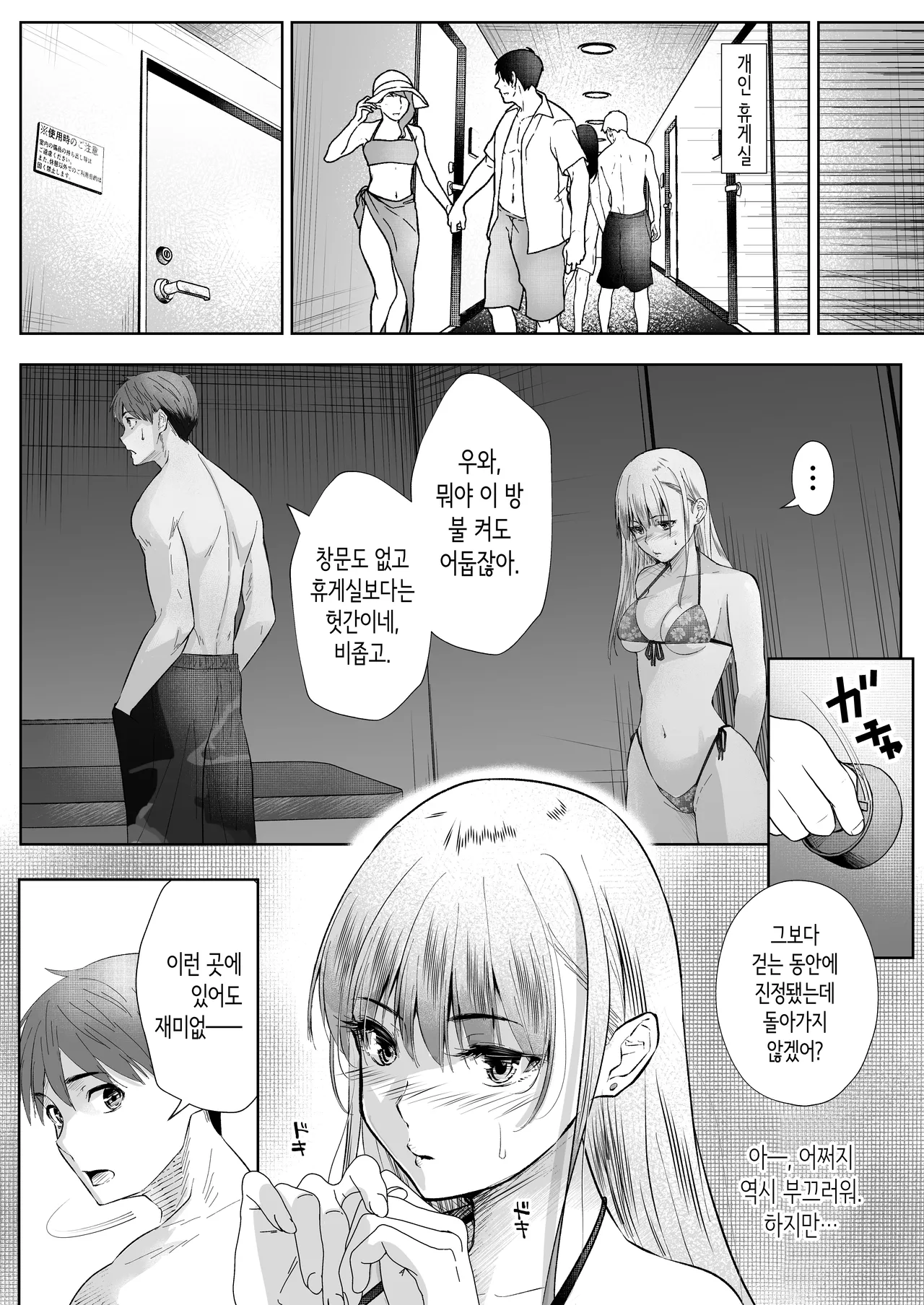 [Arai Arata] Okashibiyori 1 | 따먹기 좋은 날 1 [Korean] 35eme image