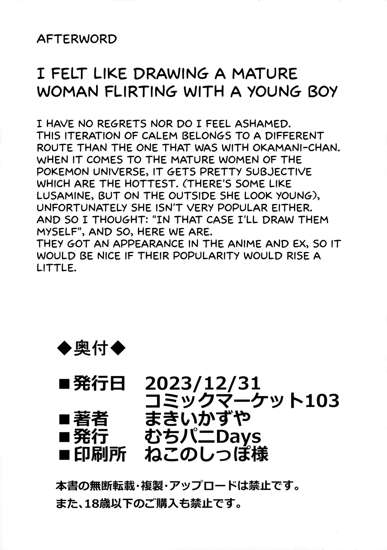 (C103) [Muchi Pani DAYS (Maki Ikazuya)] Ureta Ryuu wa Midara ni Odoru | The Lascivious Dance of the Ripe Dragon  (Pokémon X and Y) [English] [Kappasa] 图片编号 30