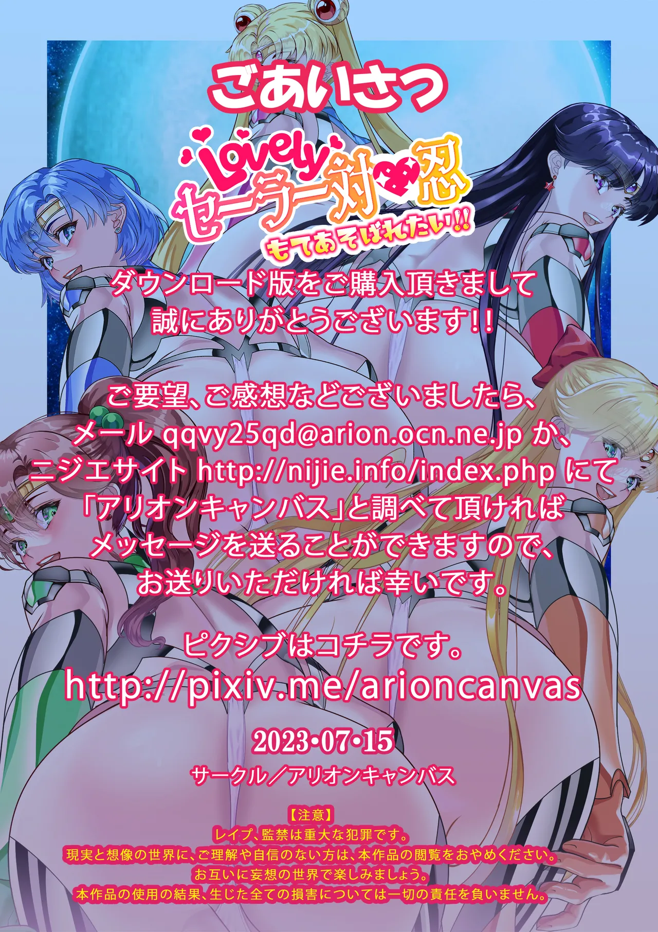 [Arion Canvas] Lovely Sailor Taimanin - Moteasobaretai ver3.1 (Digital) numero di immagine  131