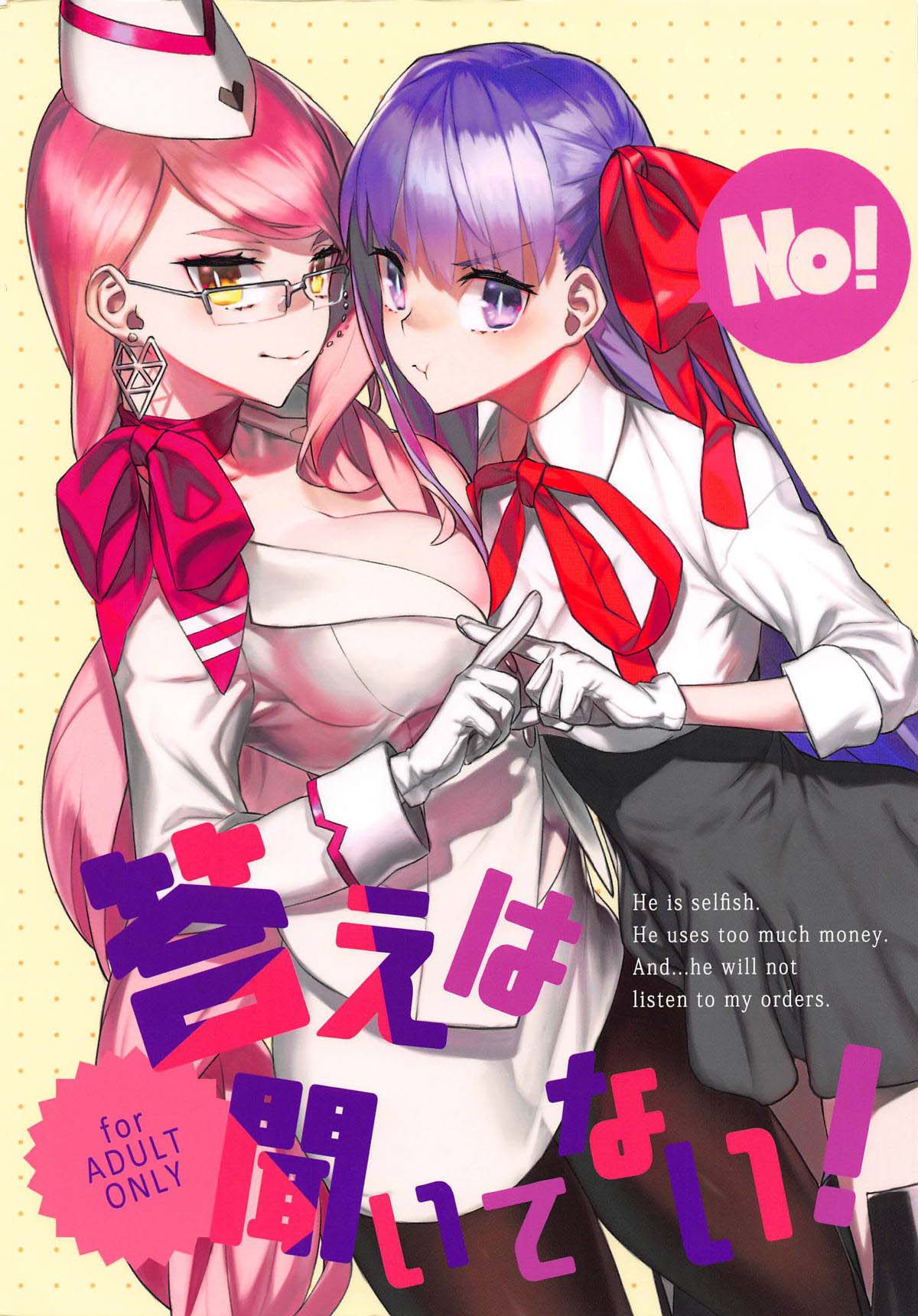 (C94) [Dai-kotetsu Dan (92M)] Kotae wa Kiitenai! (Fate/Grand Order) [Chinese] [瓜皮个人汉化] 이미지 번호 1