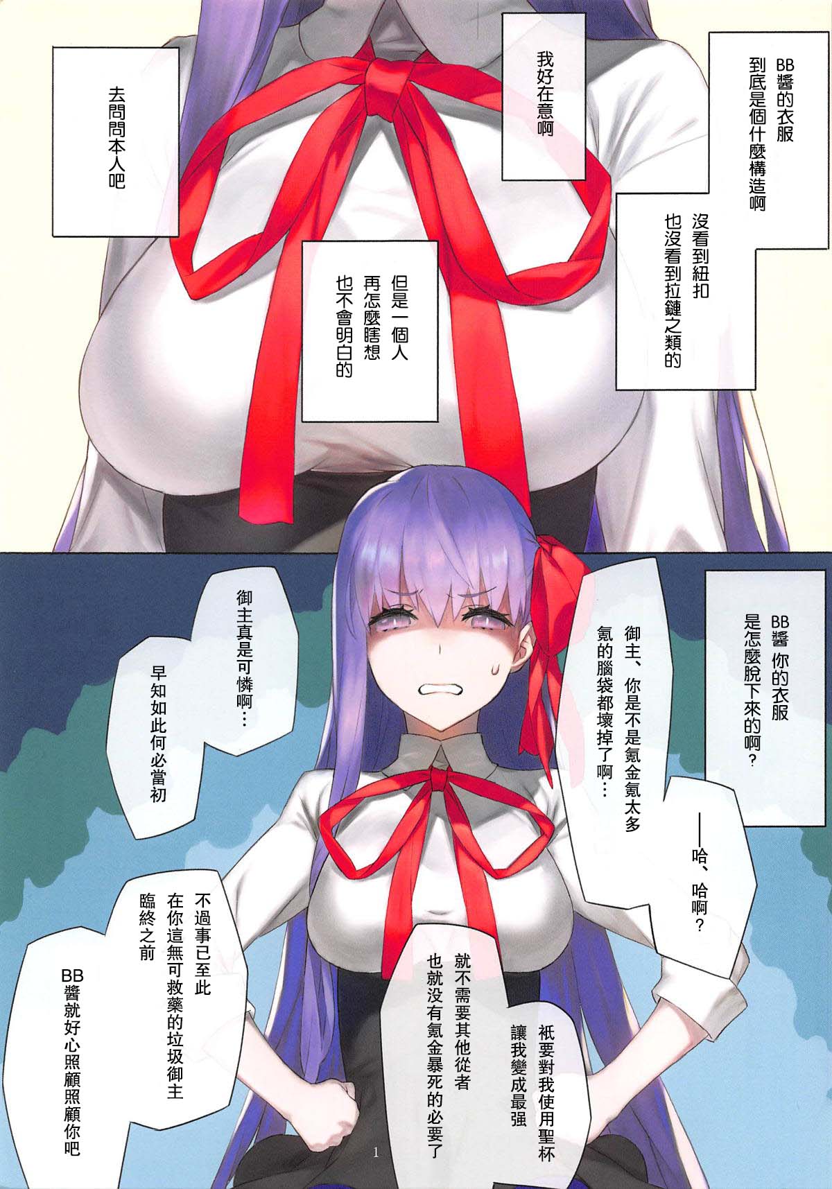 (C94) [Dai-kotetsu Dan (92M)] Kotae wa Kiitenai! (Fate/Grand Order) [Chinese] [瓜皮个人汉化] 이미지 번호 2