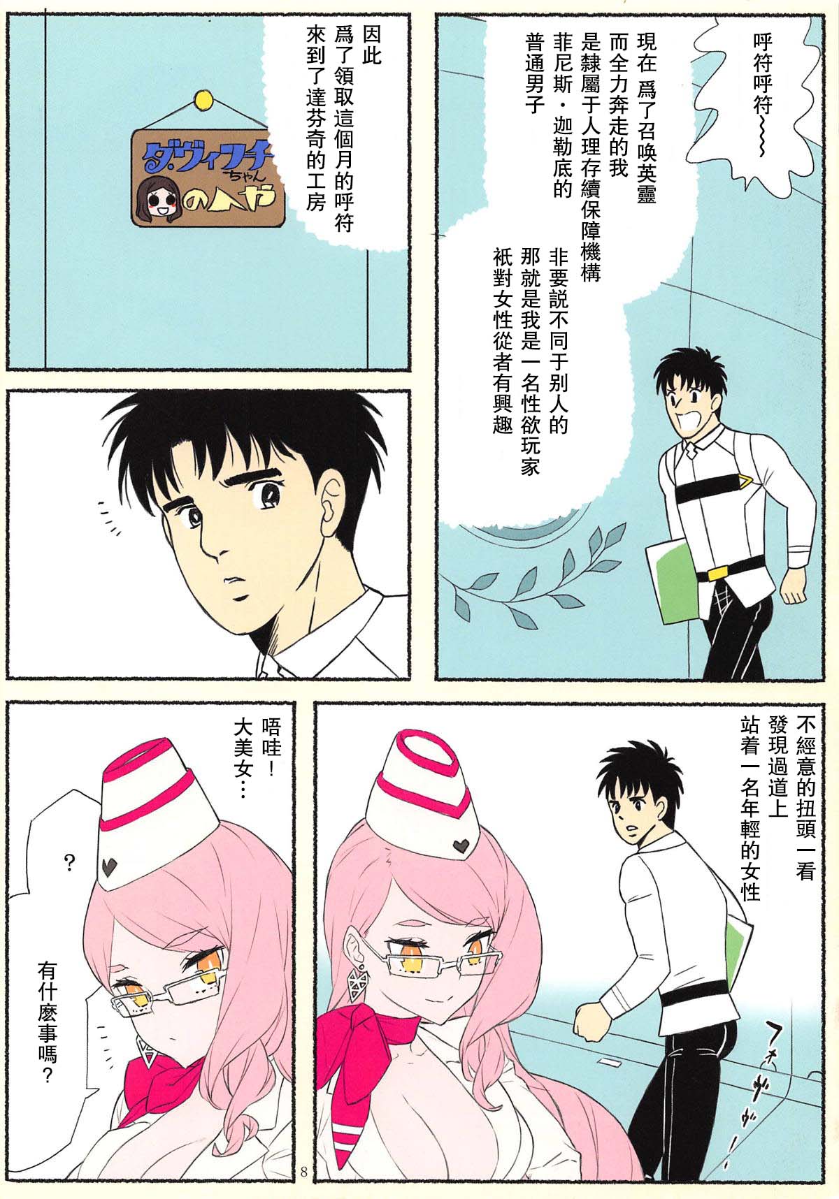 (C94) [Dai-kotetsu Dan (92M)] Kotae wa Kiitenai! (Fate/Grand Order) [Chinese] [瓜皮个人汉化] 이미지 번호 9