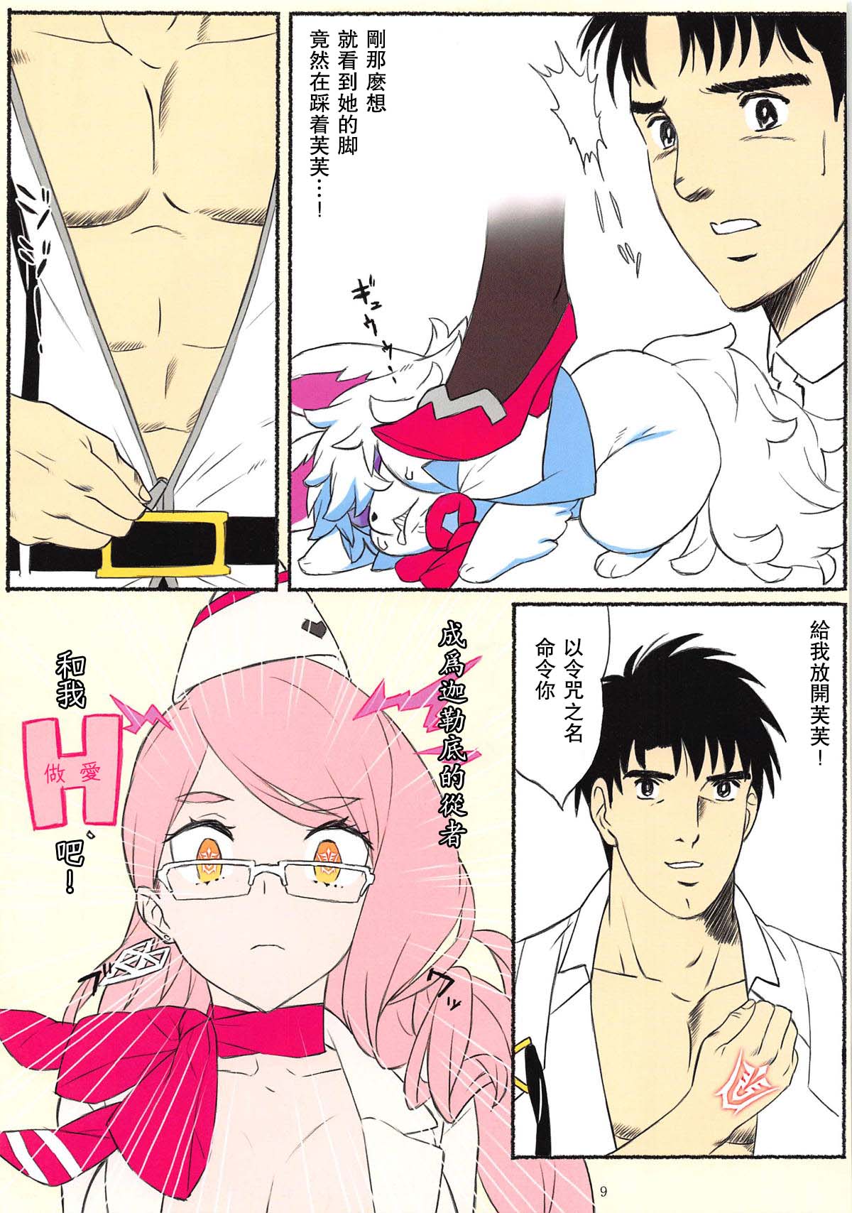 (C94) [Dai-kotetsu Dan (92M)] Kotae wa Kiitenai! (Fate/Grand Order) [Chinese] [瓜皮个人汉化] 이미지 번호 10