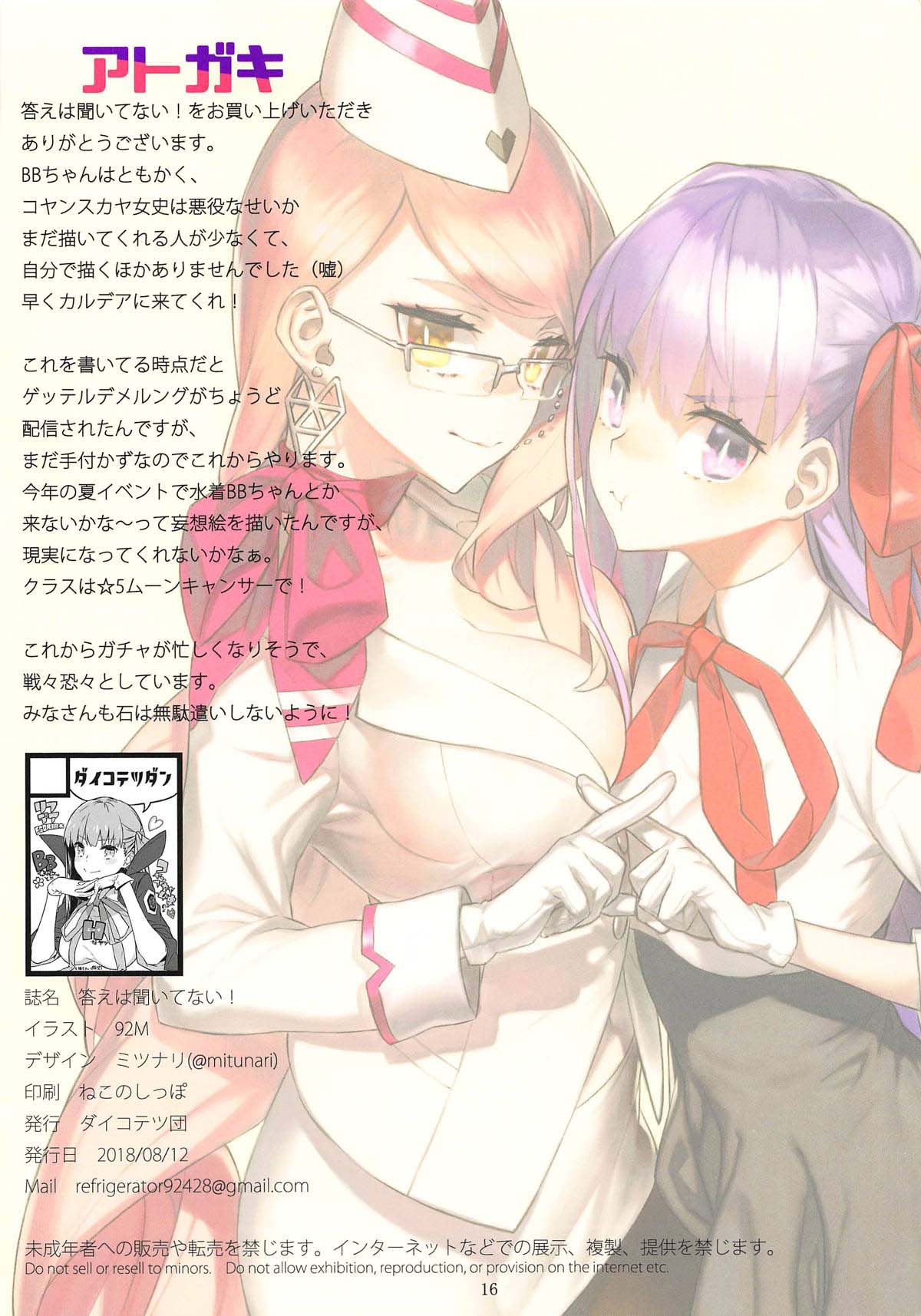 (C94) [Dai-kotetsu Dan (92M)] Kotae wa Kiitenai! (Fate/Grand Order) [Chinese] [瓜皮个人汉化] 이미지 번호 17