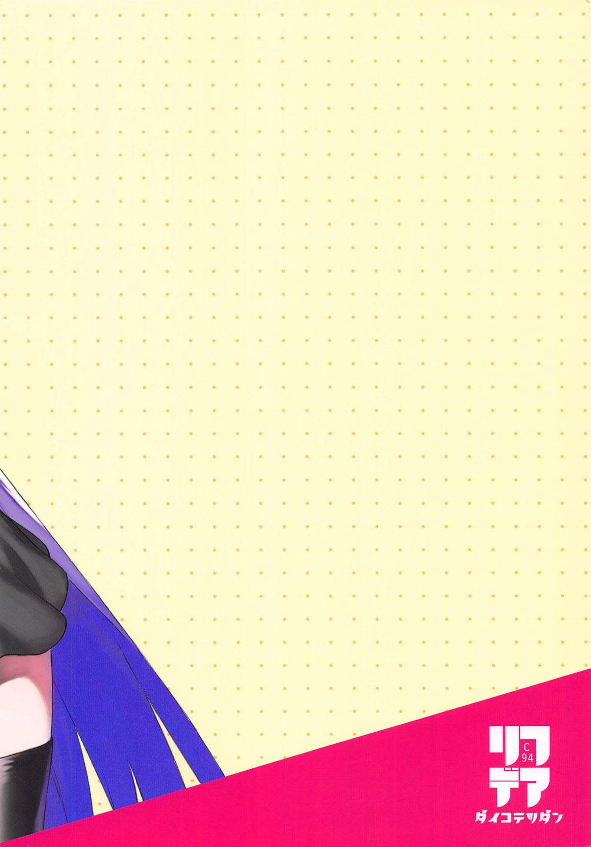 (C94) [Dai-kotetsu Dan (92M)] Kotae wa Kiitenai! (Fate/Grand Order) [Chinese] [瓜皮个人汉化] 이미지 번호 18