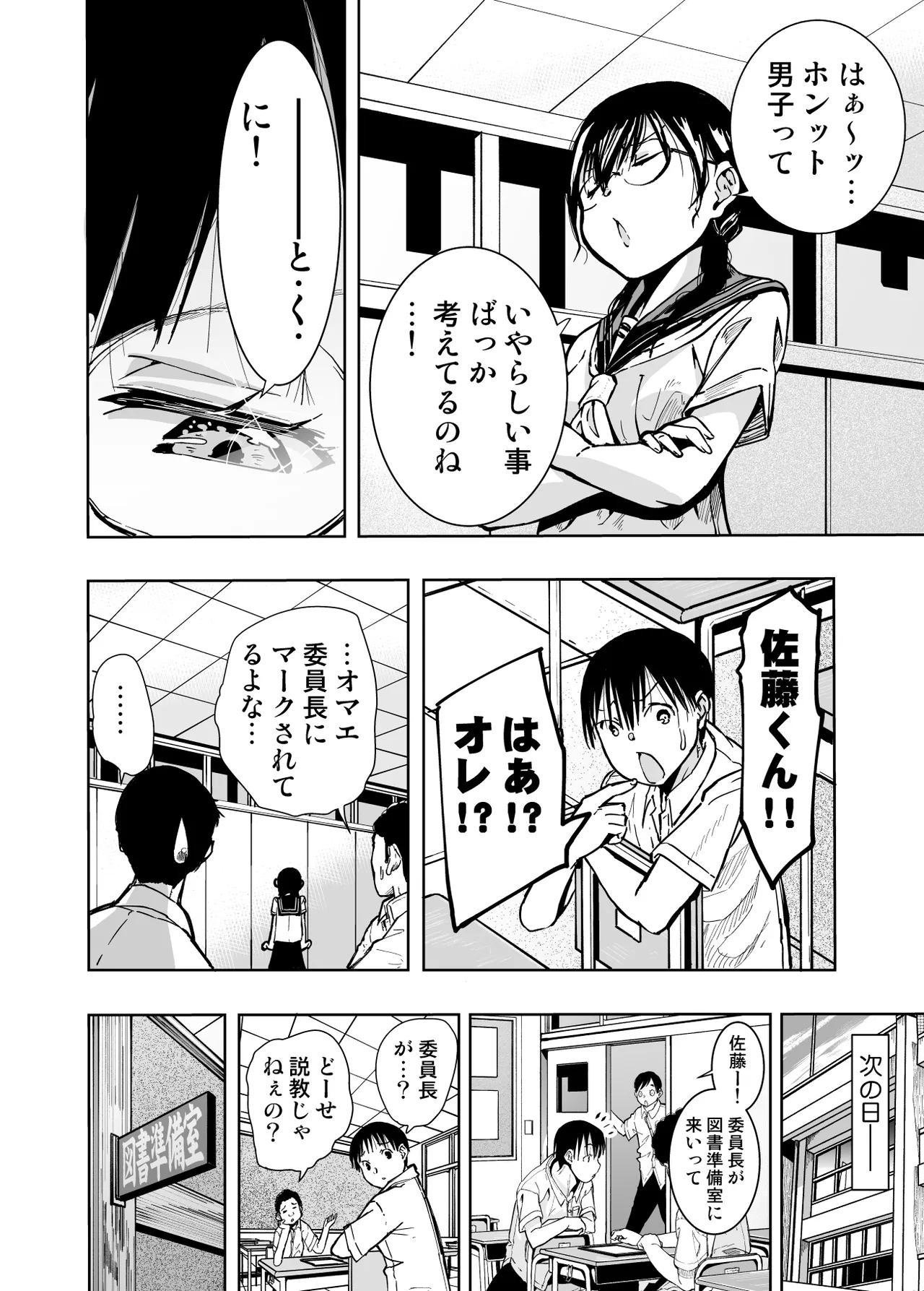 [Monaka Doumei] Iinchou ga Do M Nano o Shitteiru no wa Class de Ore Dake 5eme image