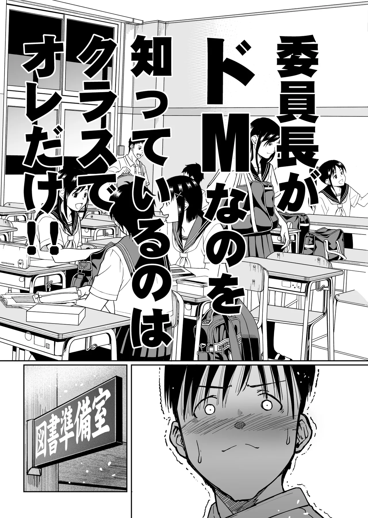 [Monaka Doumei] Iinchou ga Do M Nano o Shitteiru no wa Class de Ore Dake 68eme image