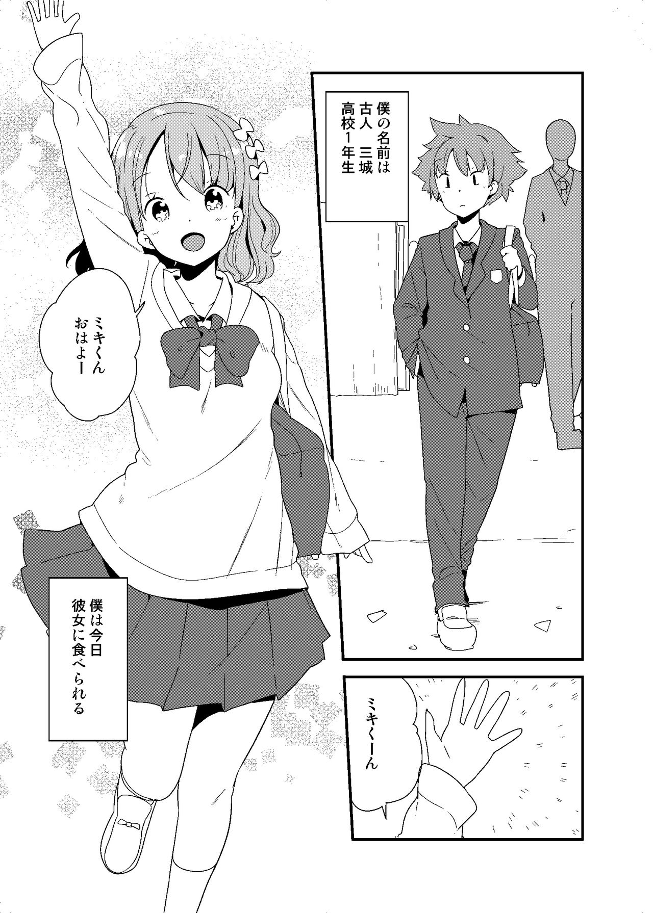 [Fuyuno mikan] 丸呑みサークル imagen número 1