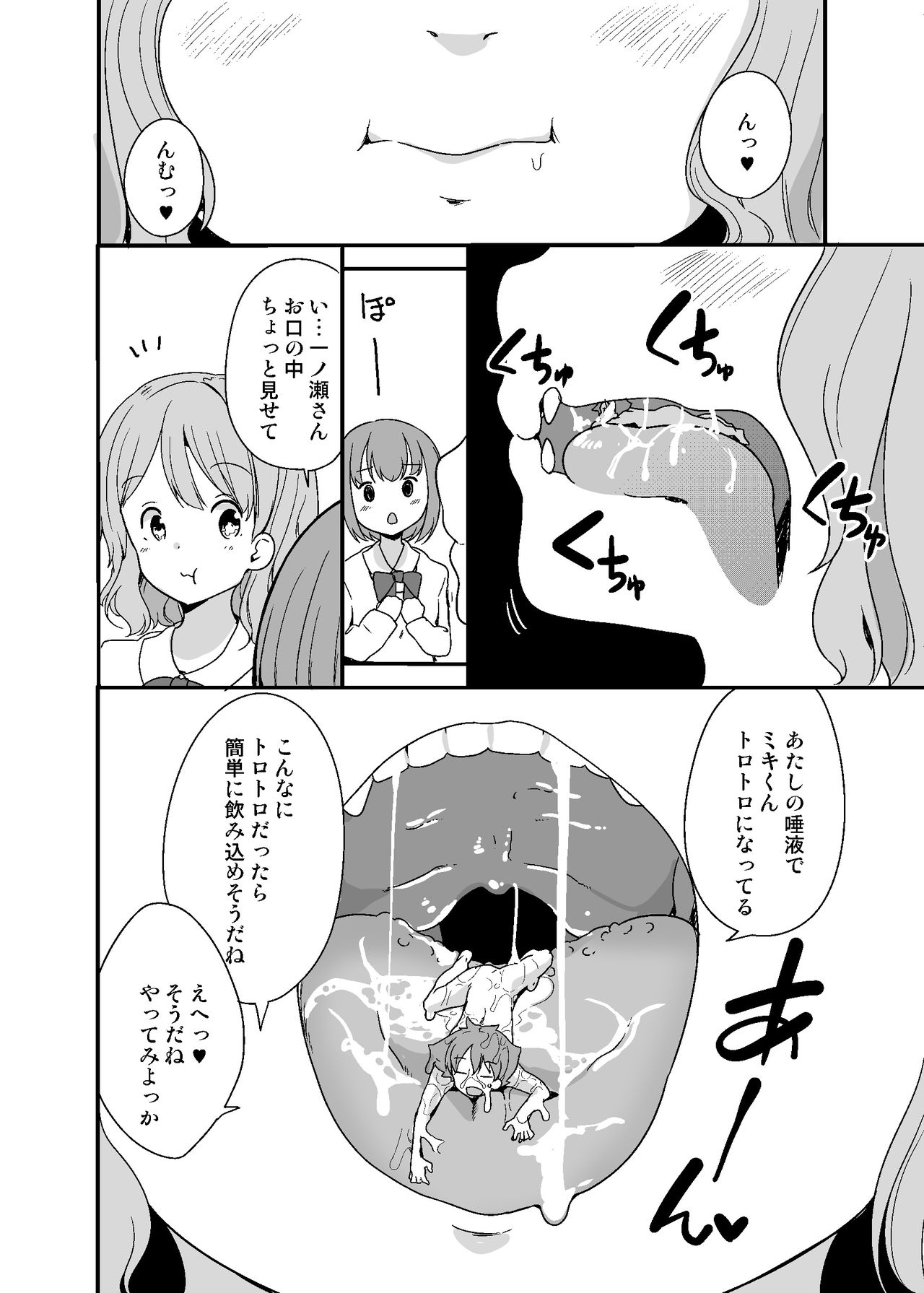 [Fuyuno mikan] 丸呑みサークル imagen número 8