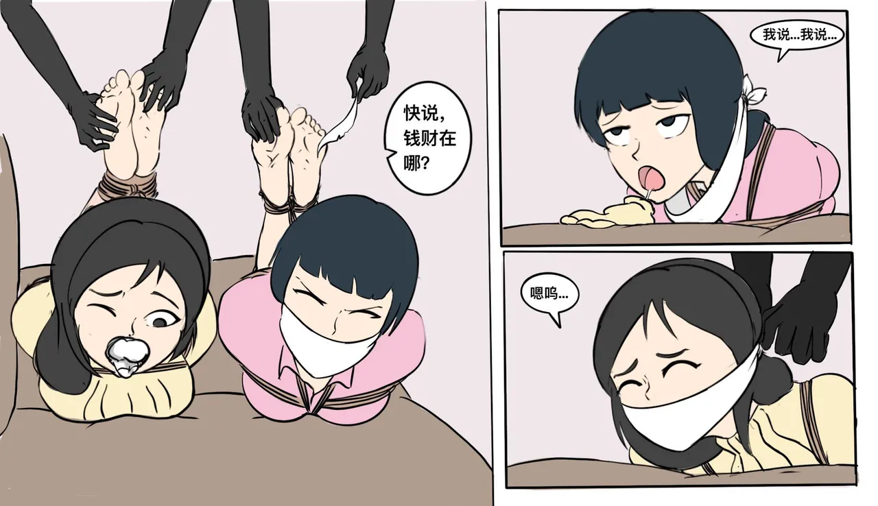 遁入智瞳-母女绑架案第一部 图片编号 4