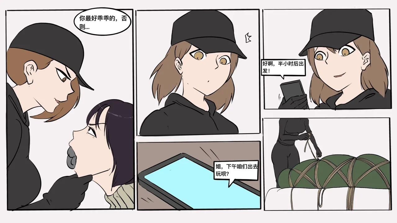 遁入智瞳-母女绑架案第一部 图片编号 21