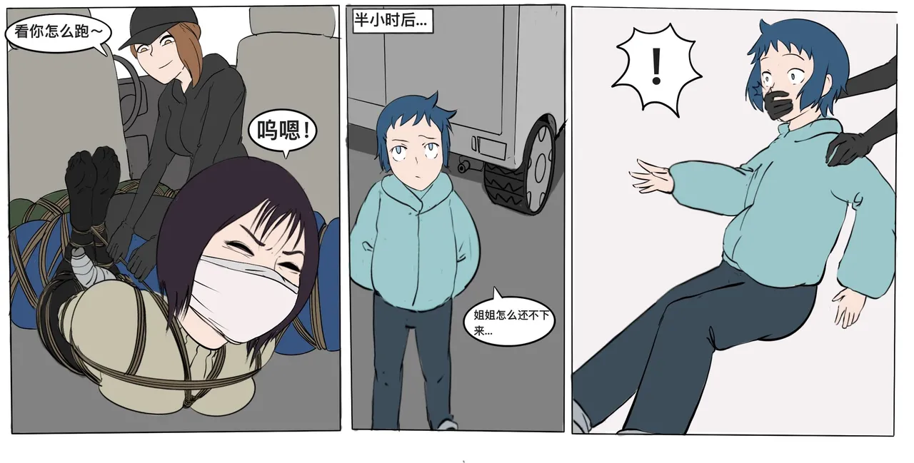 遁入智瞳-母女绑架案第一部 图片编号 23