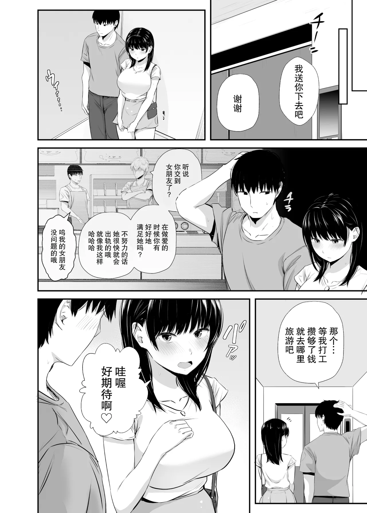 [Unian (Uni18)] Joshidaisei no Kanojo ga Dousoukai de Omochikaeri Sareteita 2 | 大学生的女友在同学会后被人带走了2 [Chinese] [我一个人汉化] 이미지 번호 9