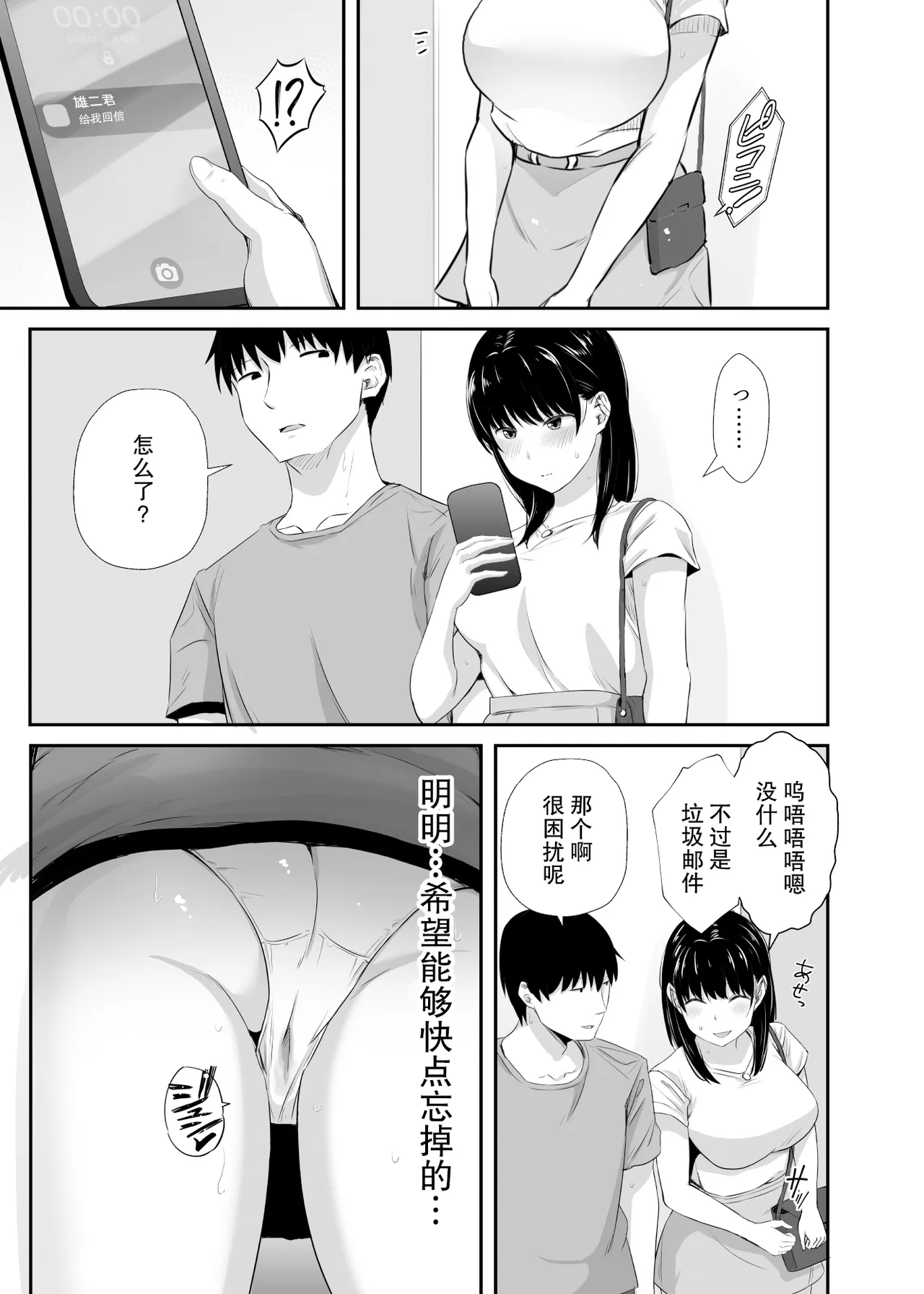 [Unian (Uni18)] Joshidaisei no Kanojo ga Dousoukai de Omochikaeri Sareteita 2 | 大学生的女友在同学会后被人带走了2 [Chinese] [我一个人汉化] 이미지 번호 10