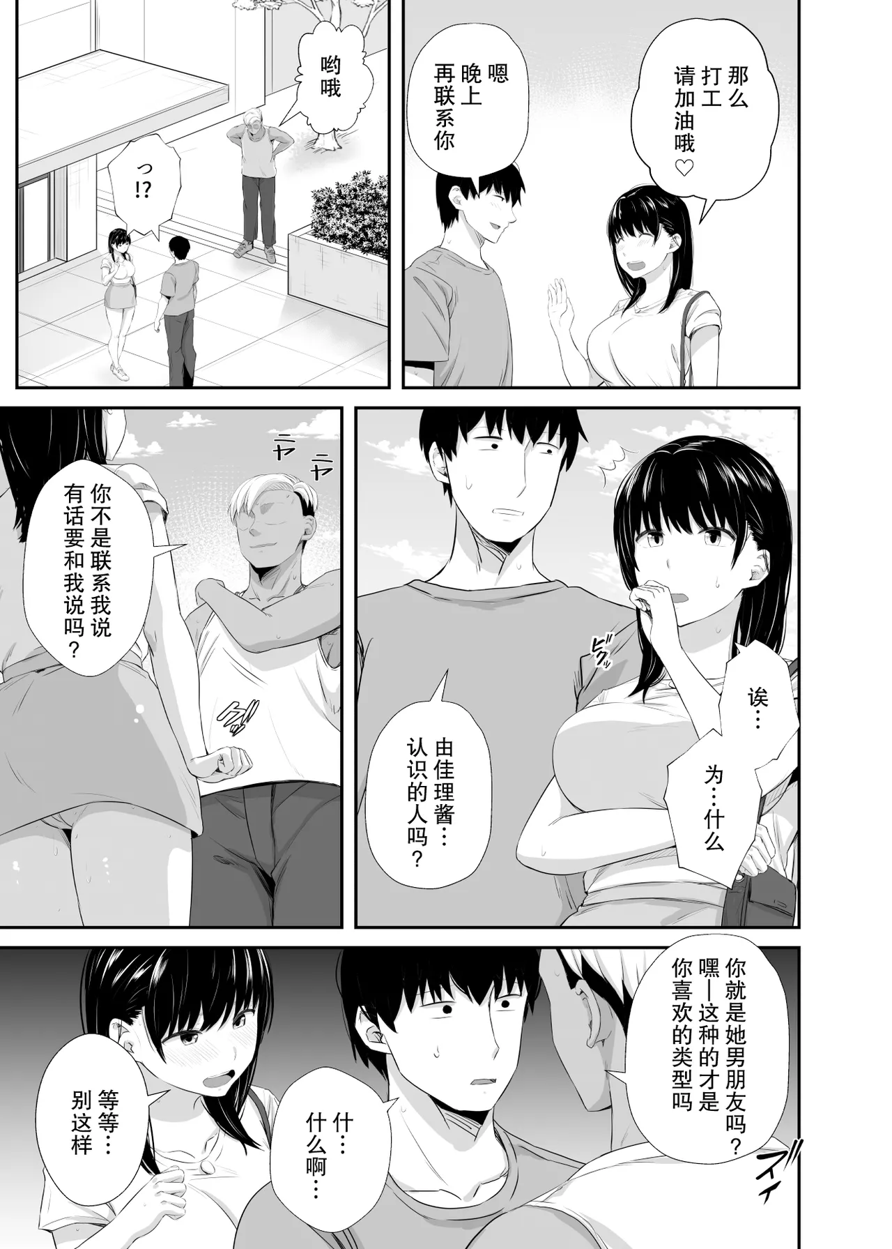 [Unian (Uni18)] Joshidaisei no Kanojo ga Dousoukai de Omochikaeri Sareteita 2 | 大学生的女友在同学会后被人带走了2 [Chinese] [我一个人汉化] 이미지 번호 12