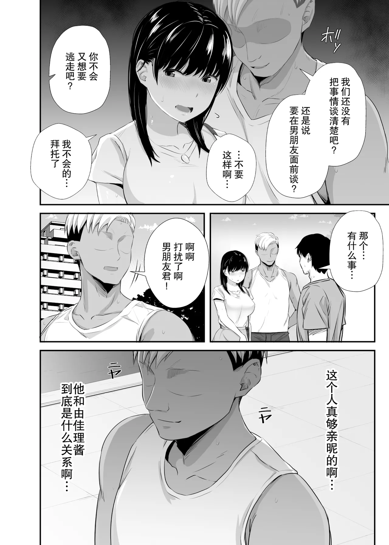 [Unian (Uni18)] Joshidaisei no Kanojo ga Dousoukai de Omochikaeri Sareteita 2 | 大学生的女友在同学会后被人带走了2 [Chinese] [我一个人汉化] 이미지 번호 13