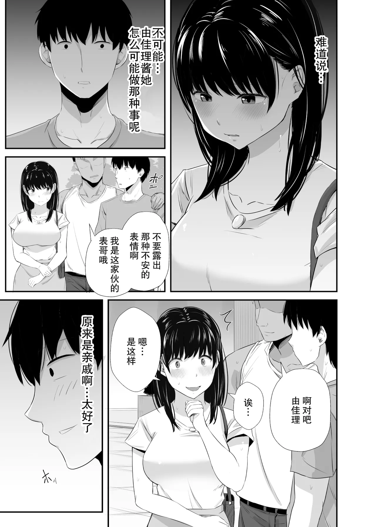 [Unian (Uni18)] Joshidaisei no Kanojo ga Dousoukai de Omochikaeri Sareteita 2 | 大学生的女友在同学会后被人带走了2 [Chinese] [我一个人汉化] 이미지 번호 14